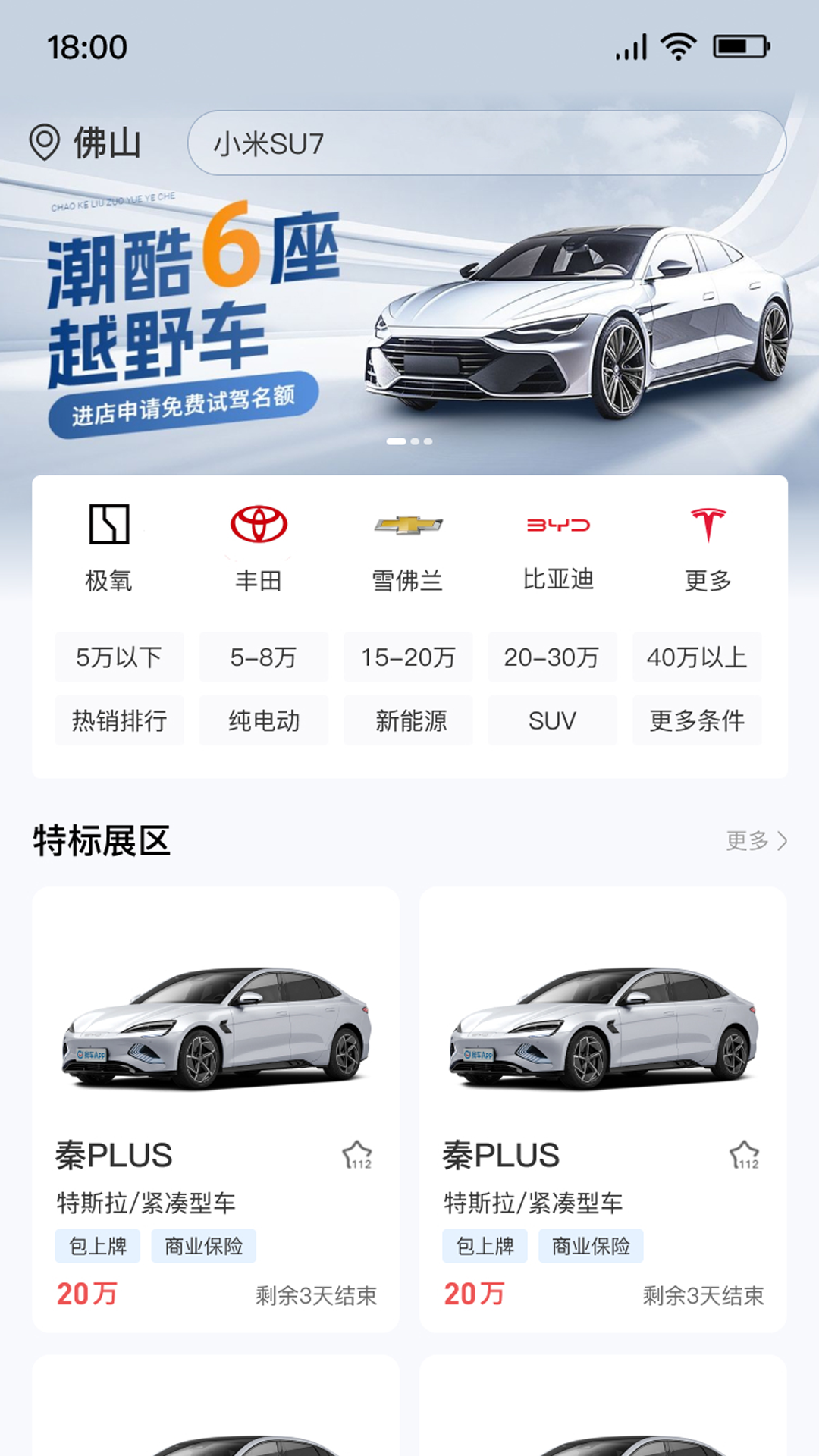 精彩截图-标车网2026官方新版