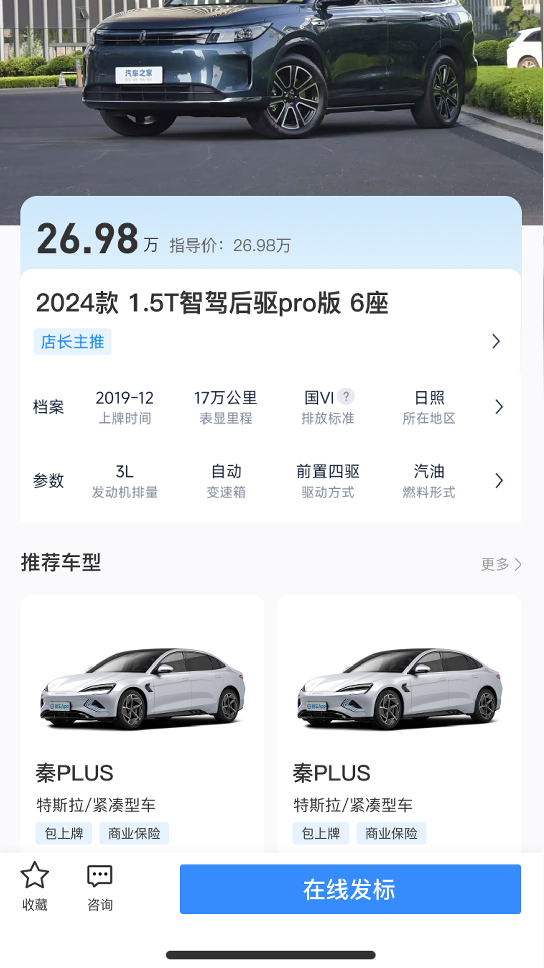 精彩截图-标车网2026官方新版