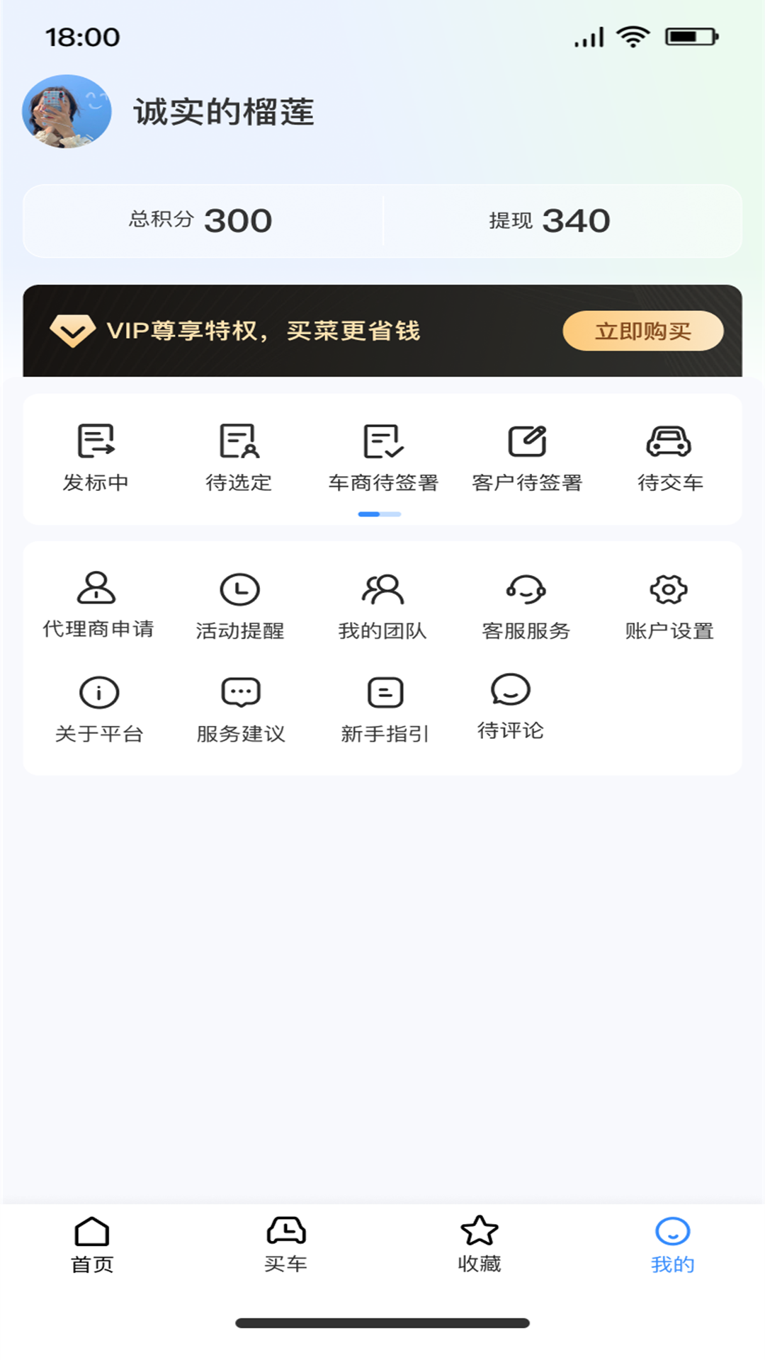 精彩截图-标车网2026官方新版