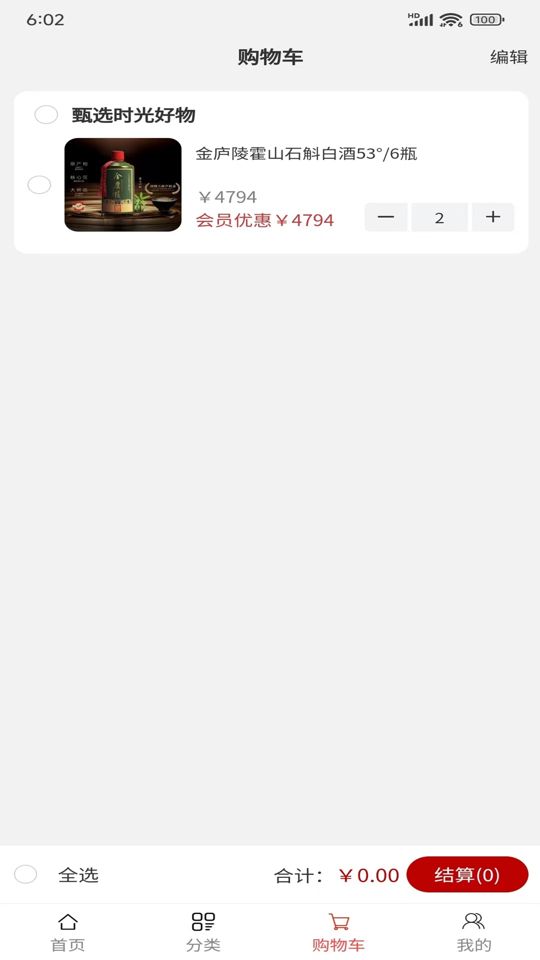 精彩截图-甄选时光好物2026官方新版