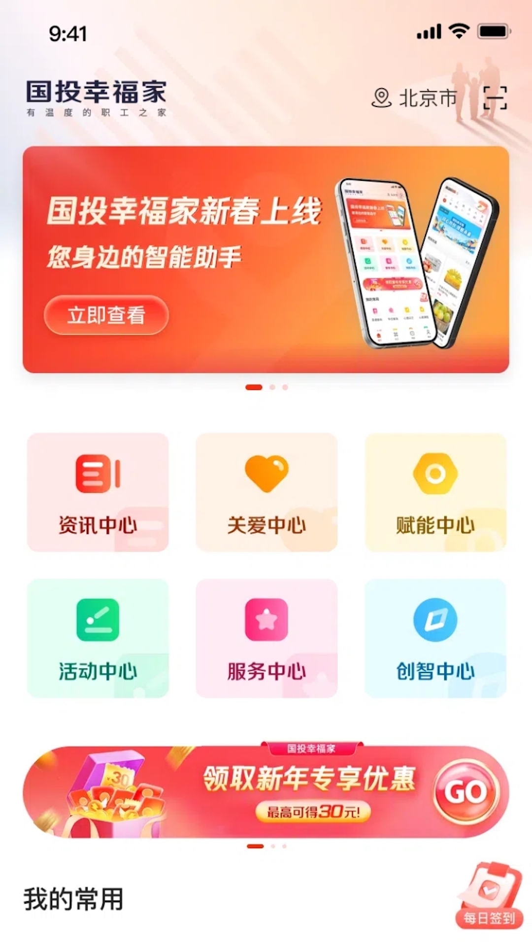 精彩截图-国投幸福家2026官方新版