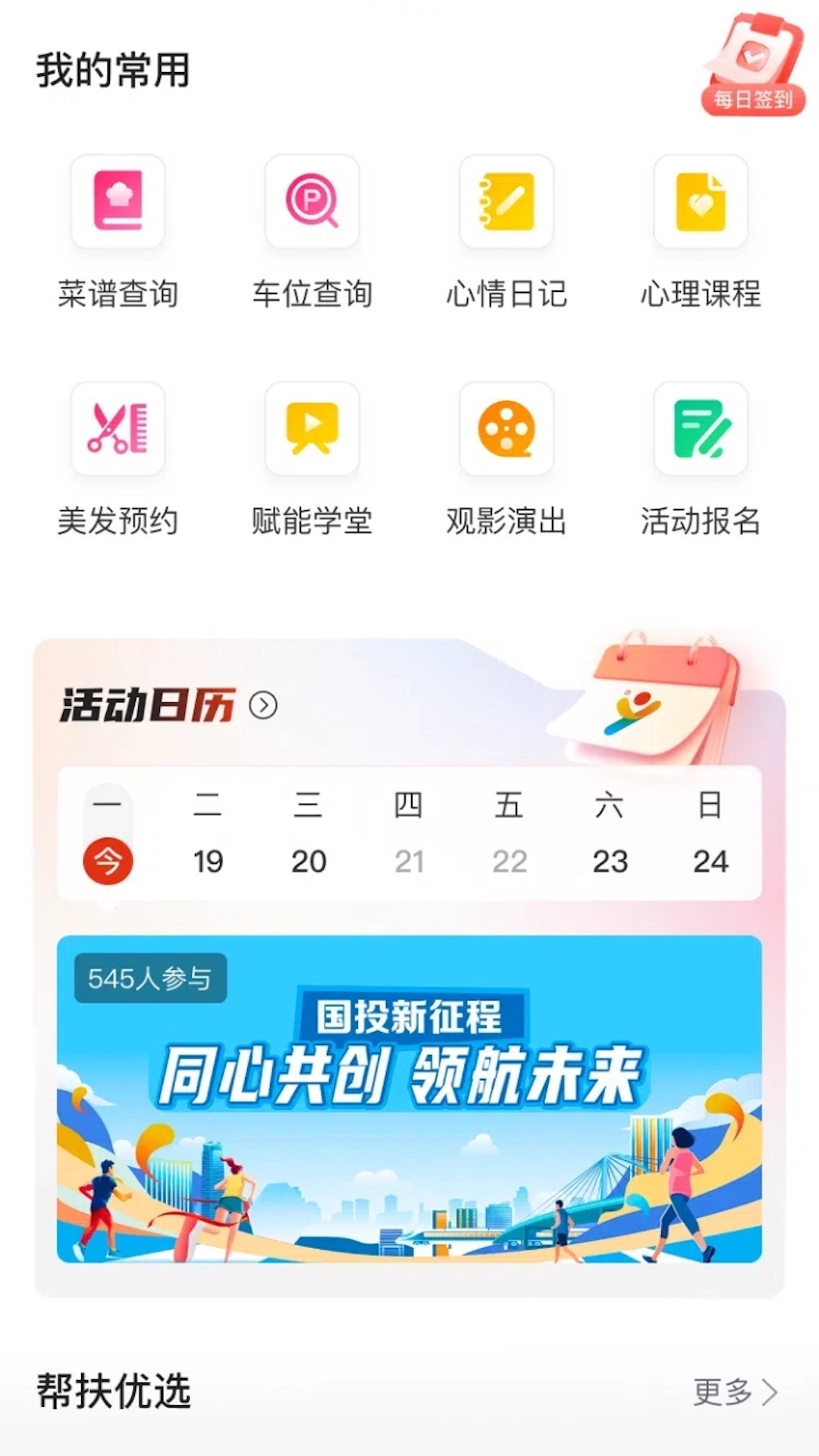 精彩截图-国投幸福家2026官方新版