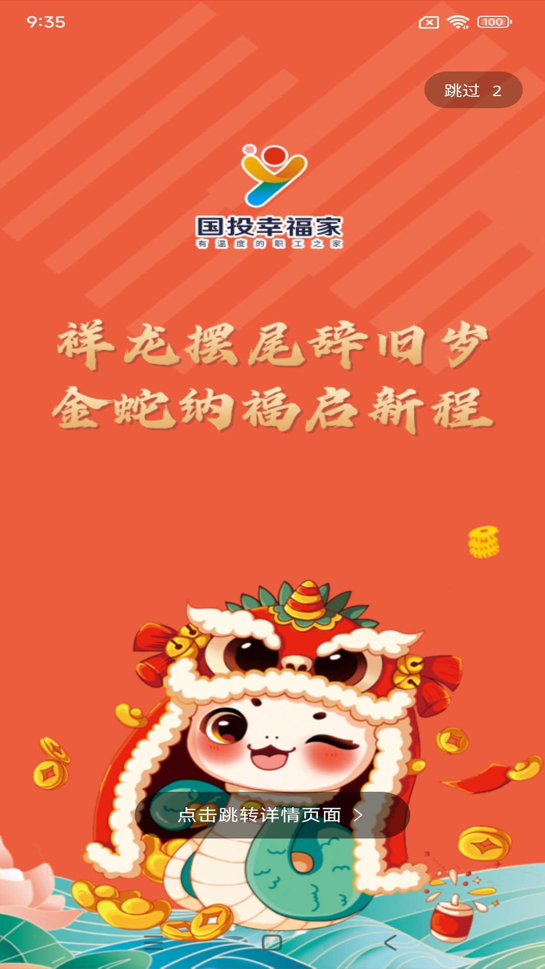 精彩截图-国投幸福家2026官方新版