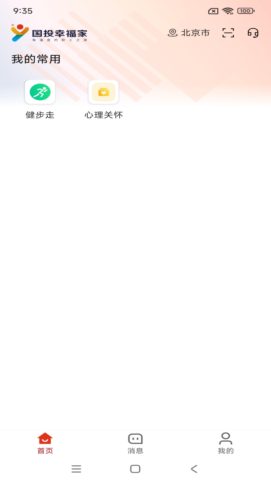 精彩截图-国投幸福家2026官方新版