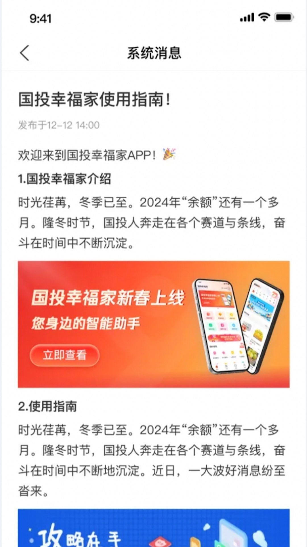 精彩截图-国投幸福家2026官方新版