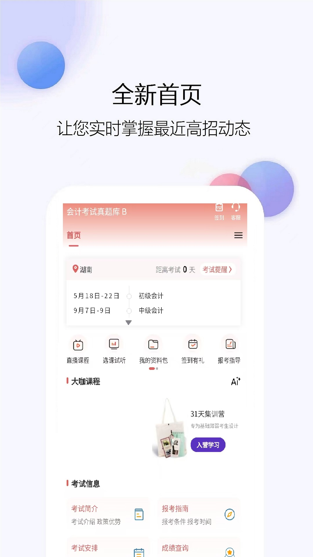 精彩截图-会计考试真题库2026官方新版