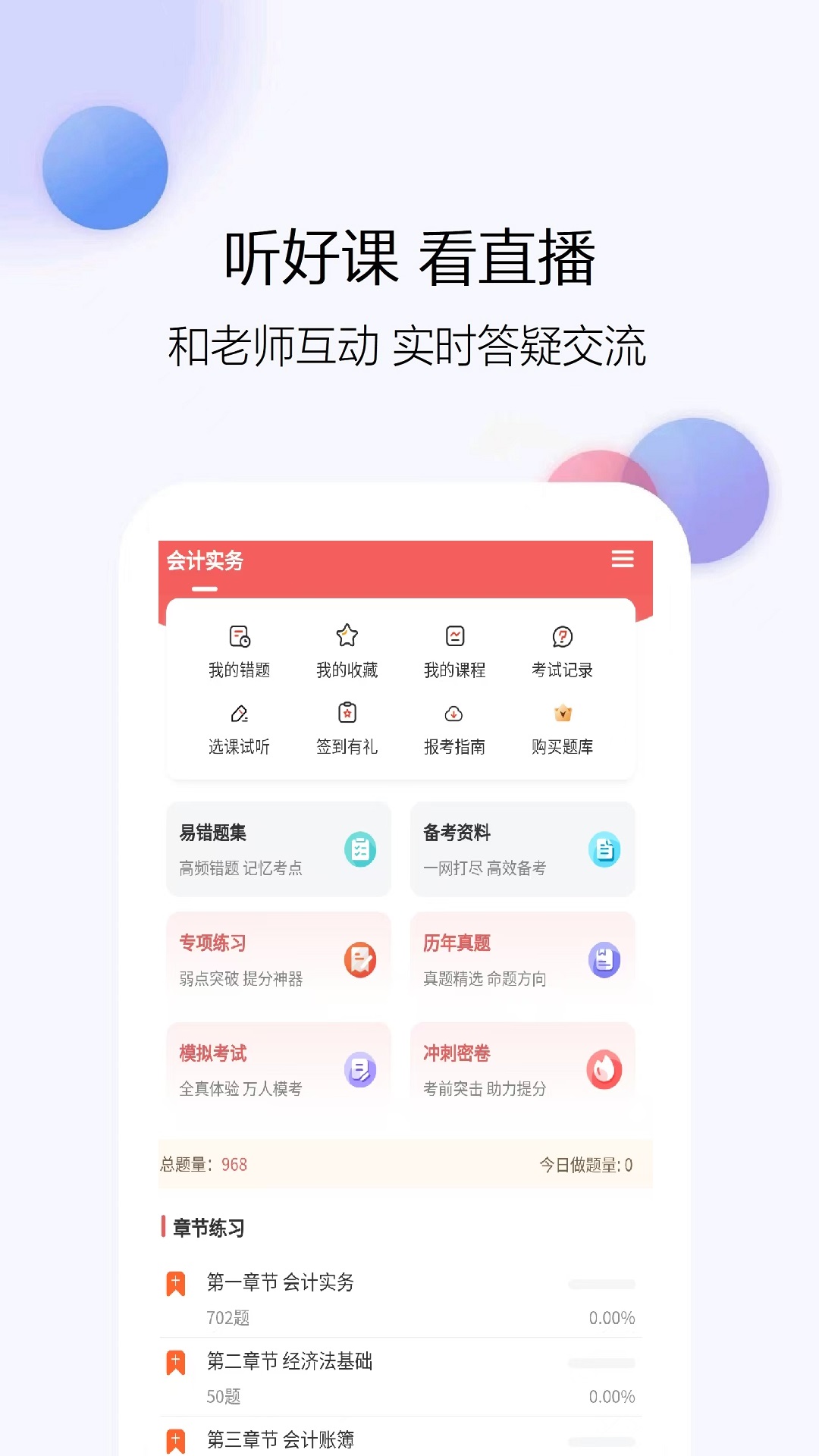 精彩截图-会计考试真题库2025官方新版