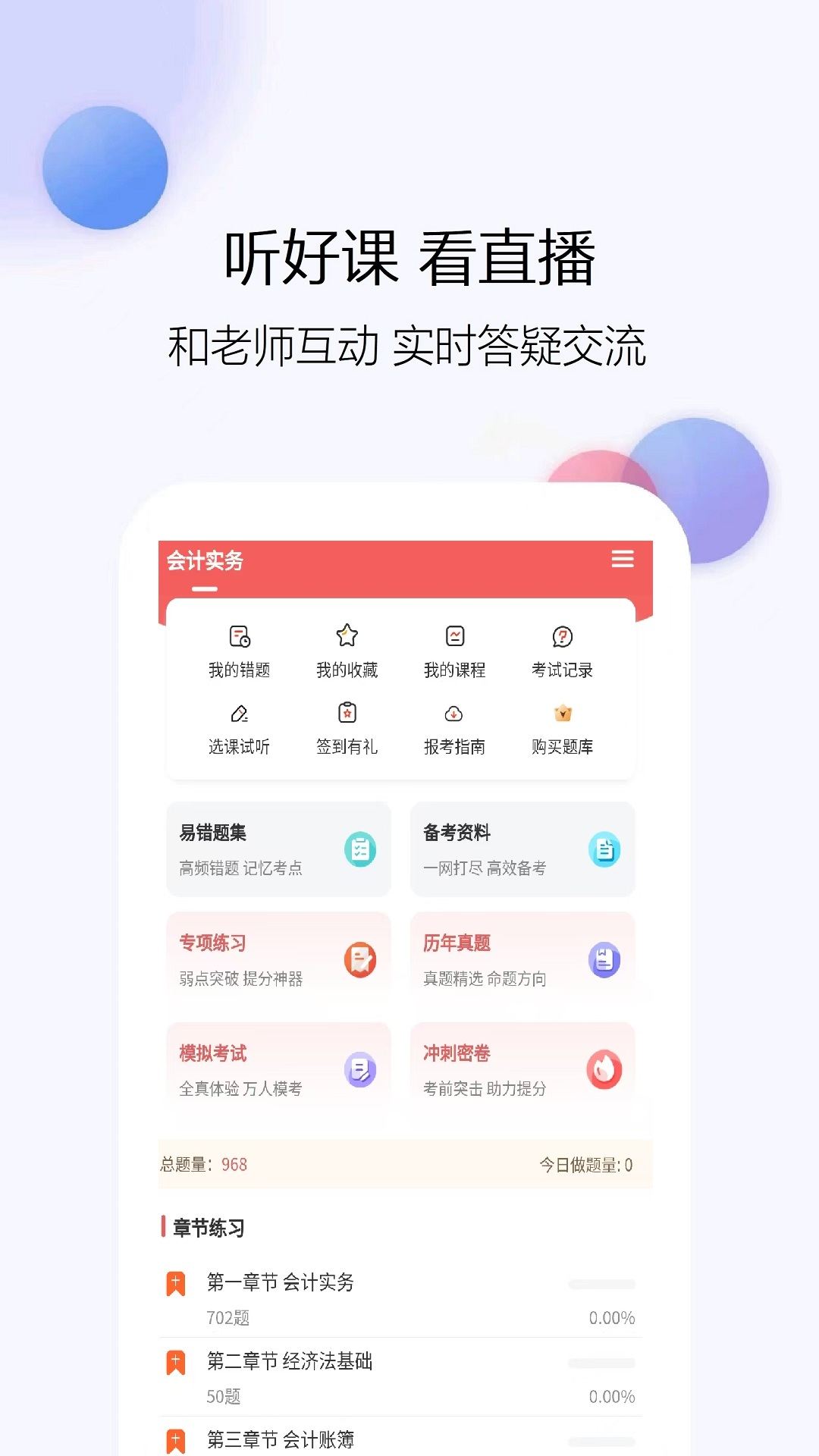 精彩截图-会计考试真题库2026官方新版