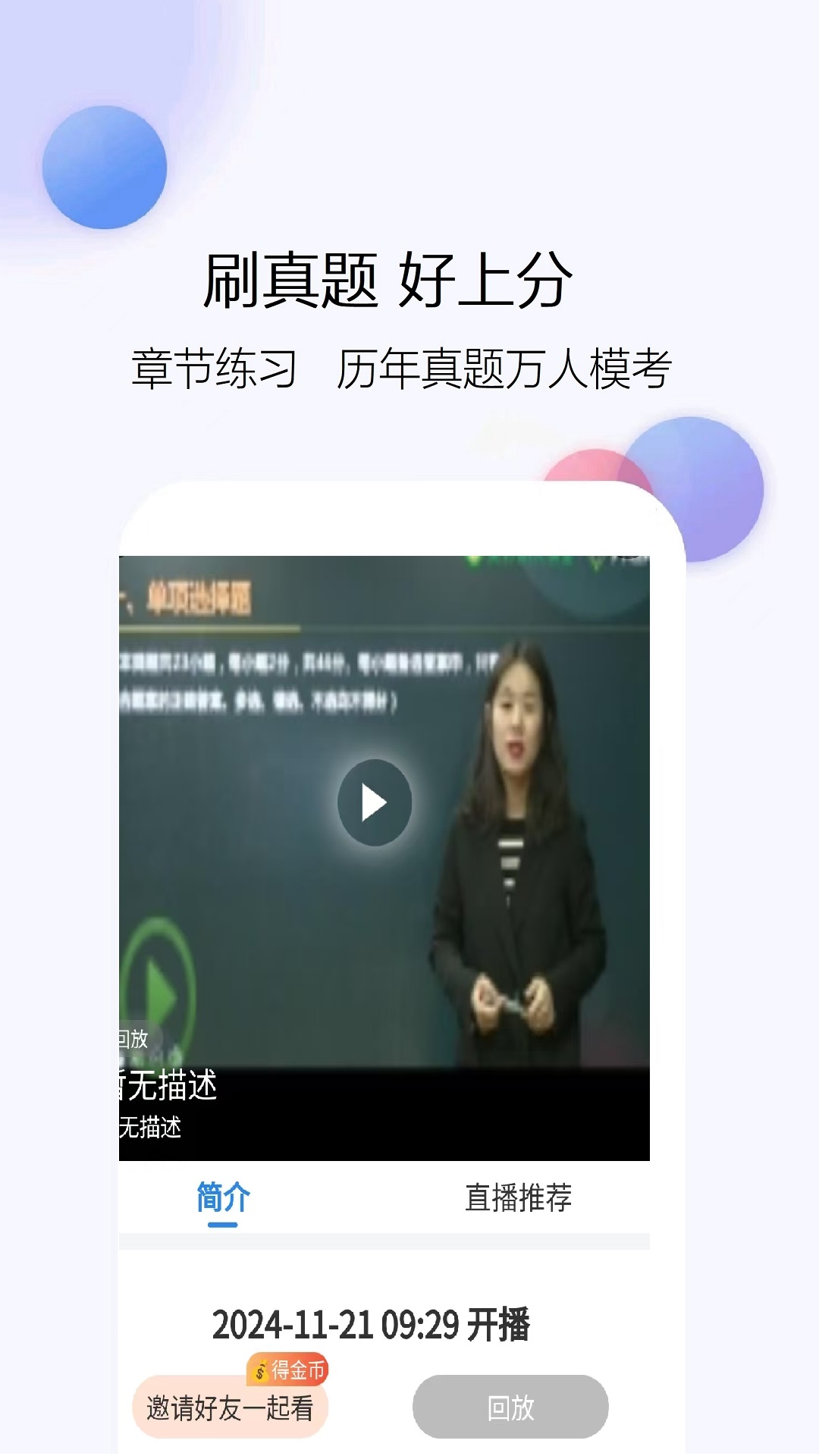 精彩截图-会计考试真题库2025官方新版