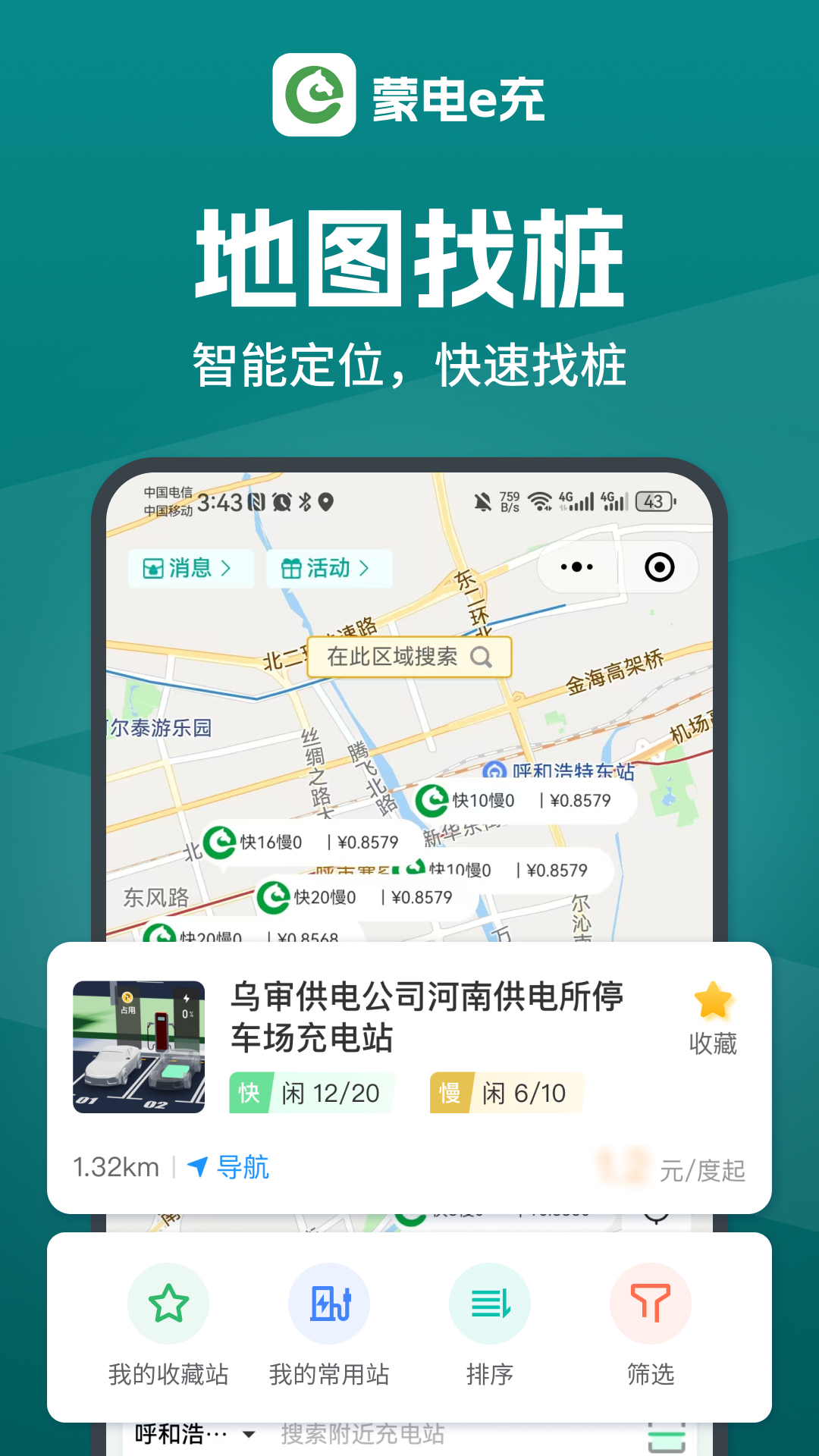 精彩截图-蒙电e充2026官方新版