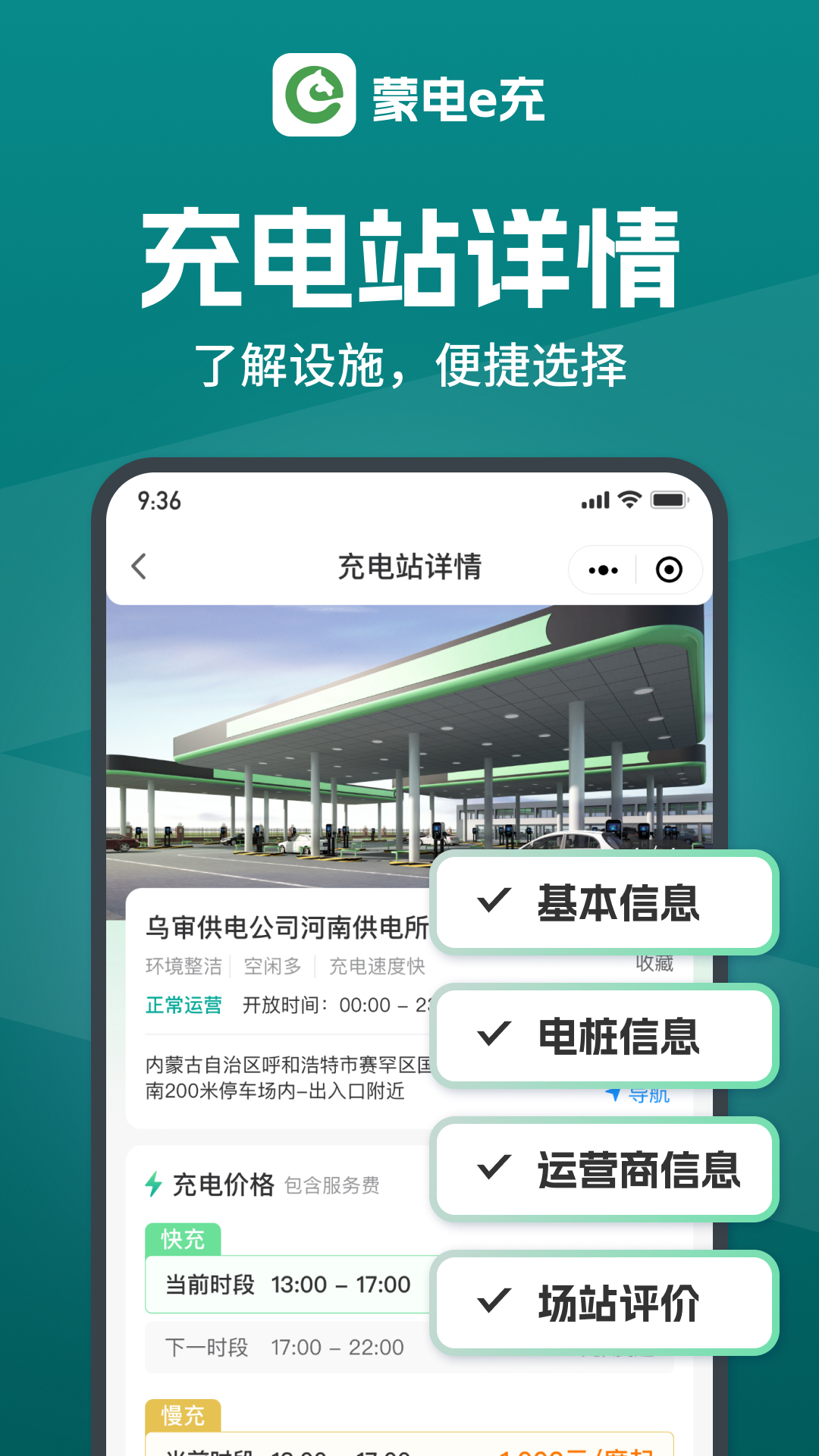 精彩截图-蒙电e充2026官方新版