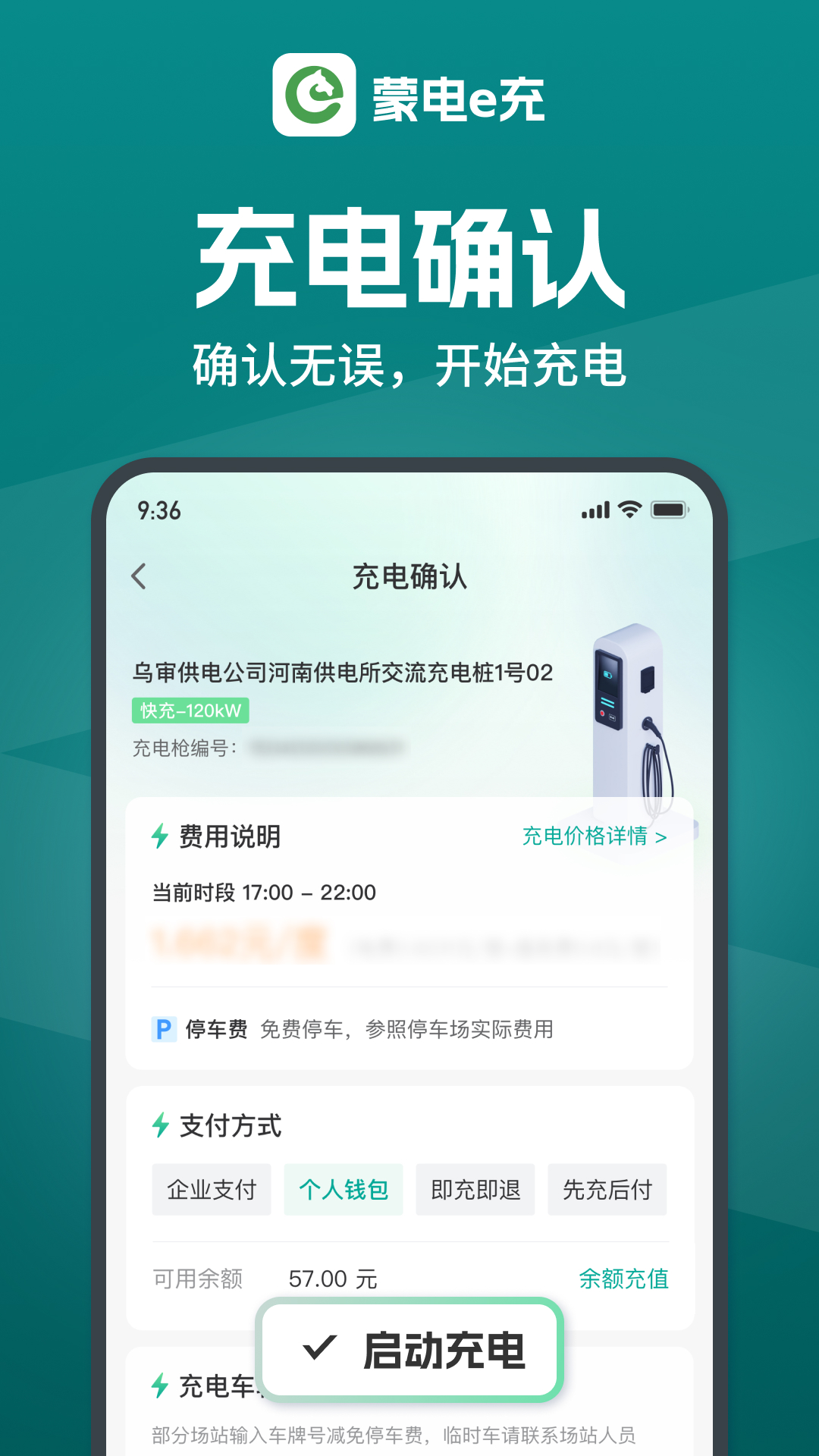 精彩截图-蒙电e充2026官方新版