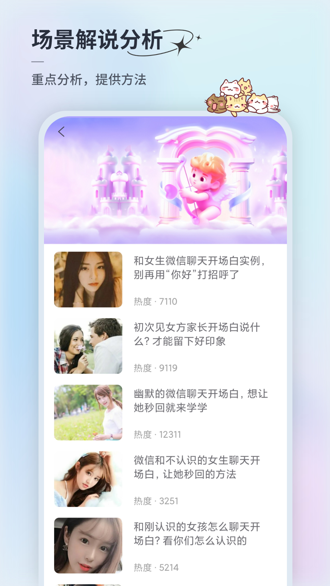 精彩截图-情话微甜2026官方新版