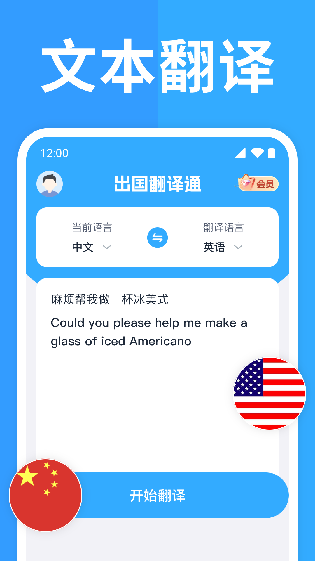 精彩截图-出国翻译通2026官方新版