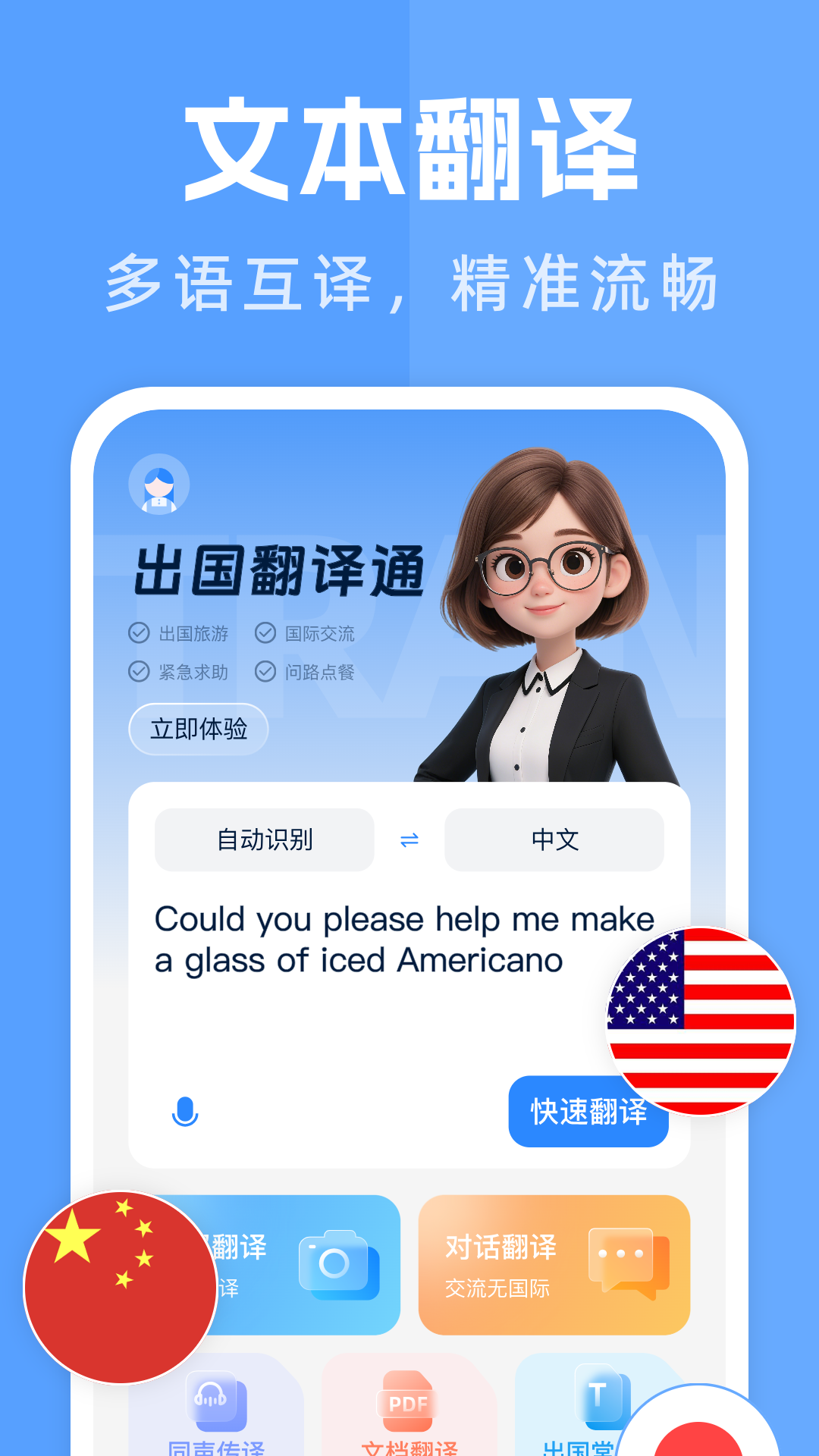 精彩截图-出国翻译通2026官方新版