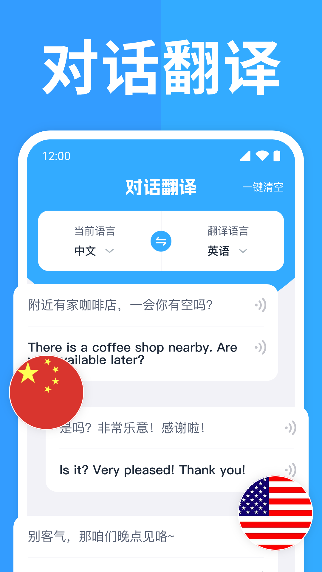 精彩截图-出国翻译通2026官方新版