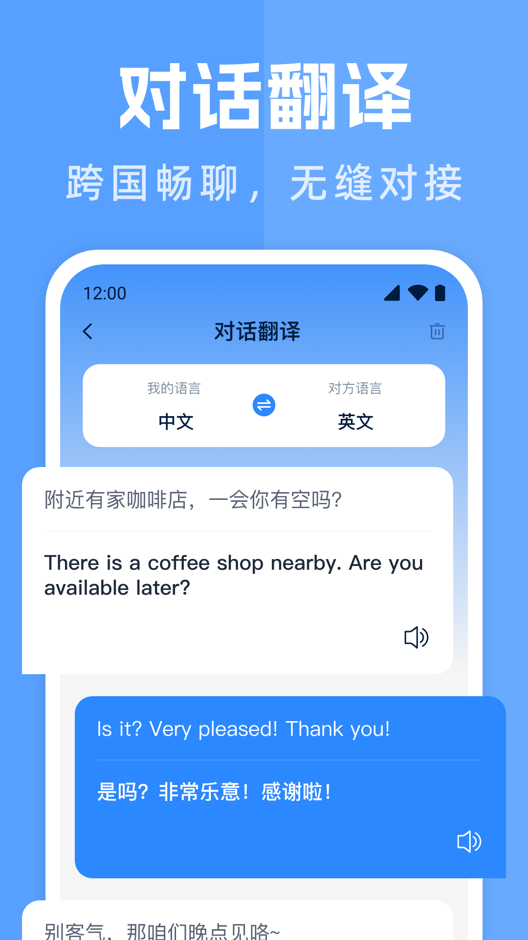 精彩截图-出国翻译通2026官方新版