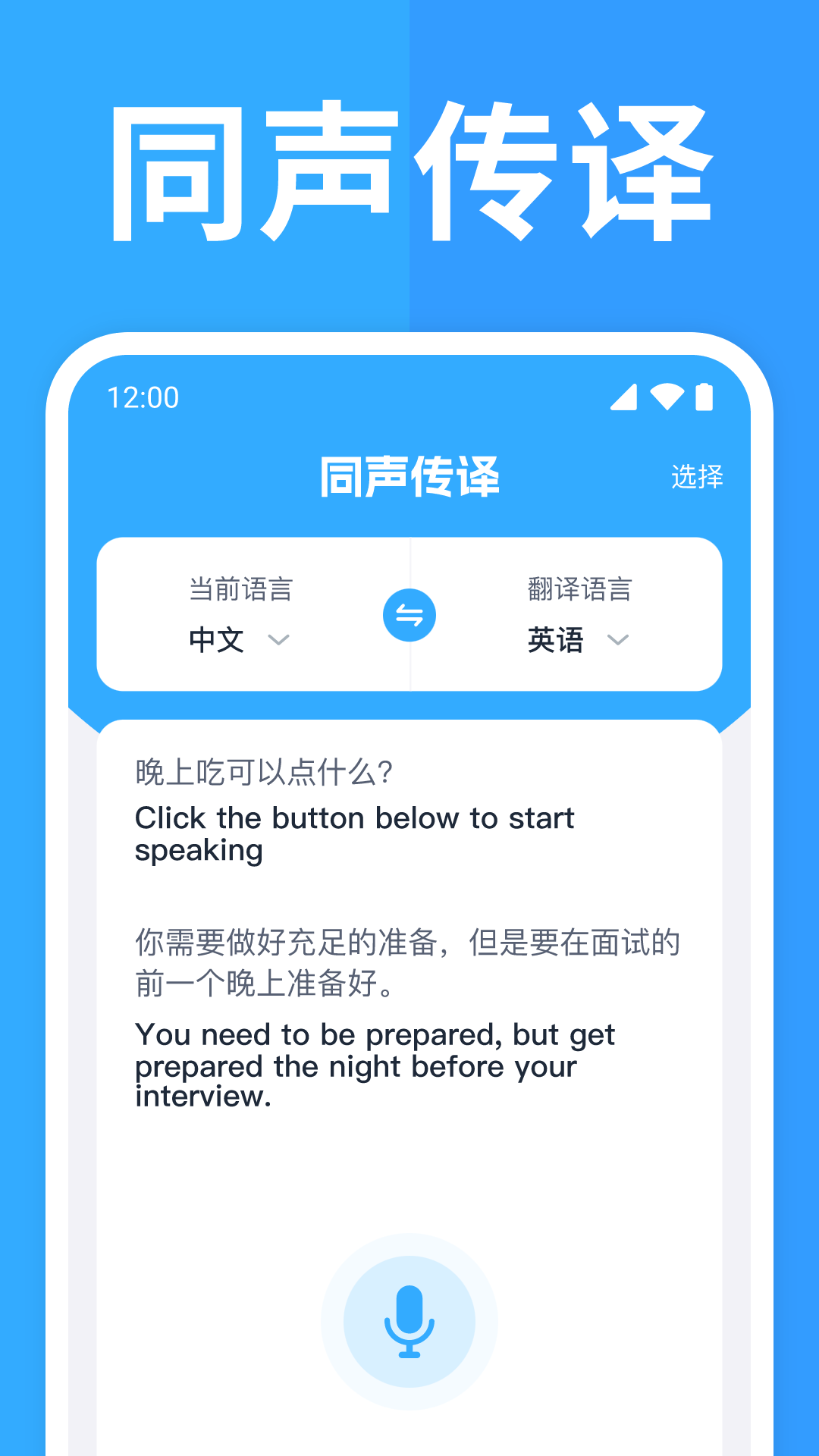 精彩截图-出国翻译通2026官方新版
