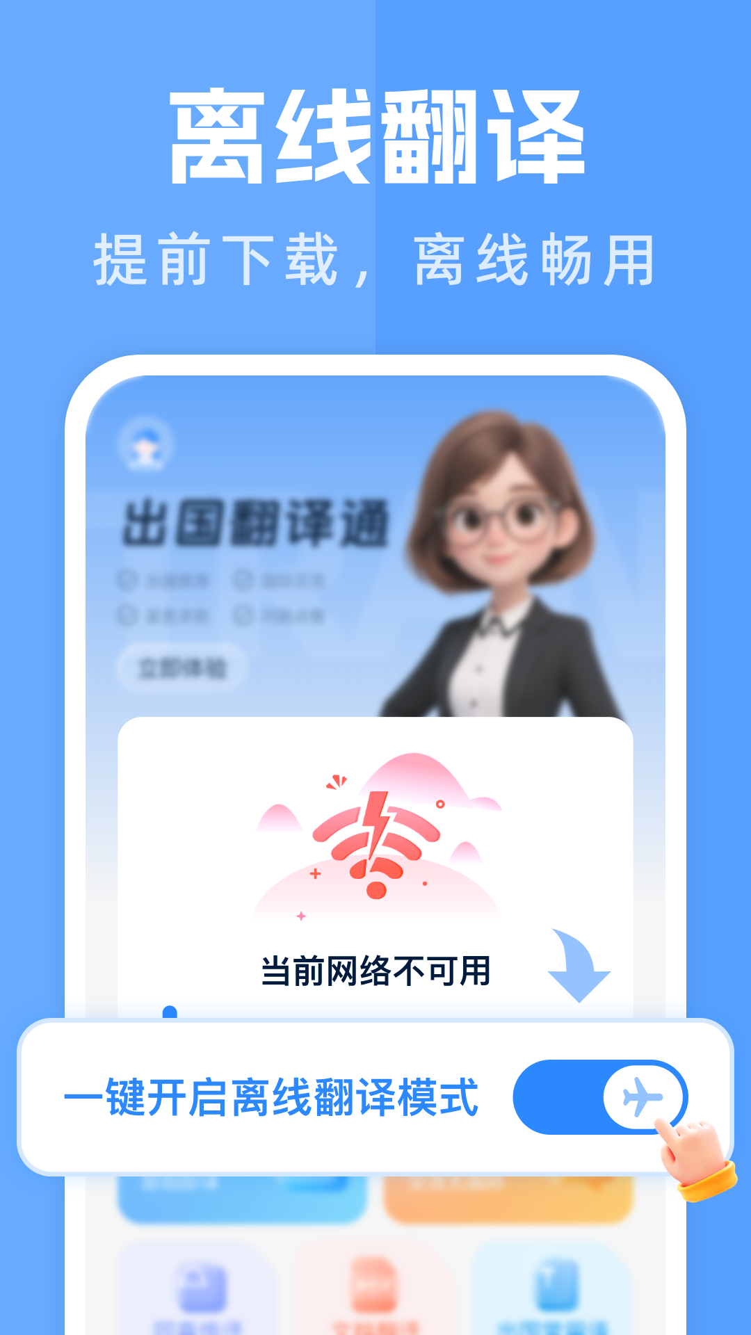 精彩截图-出国翻译通2026官方新版