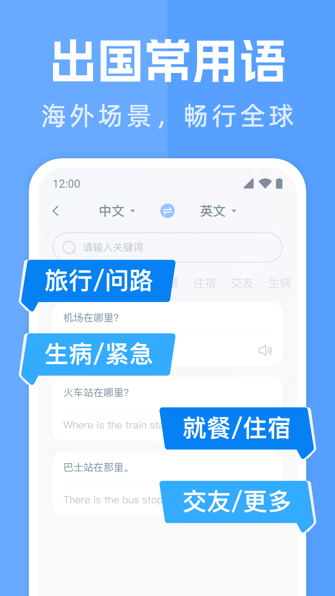 精彩截图-出国翻译通2026官方新版