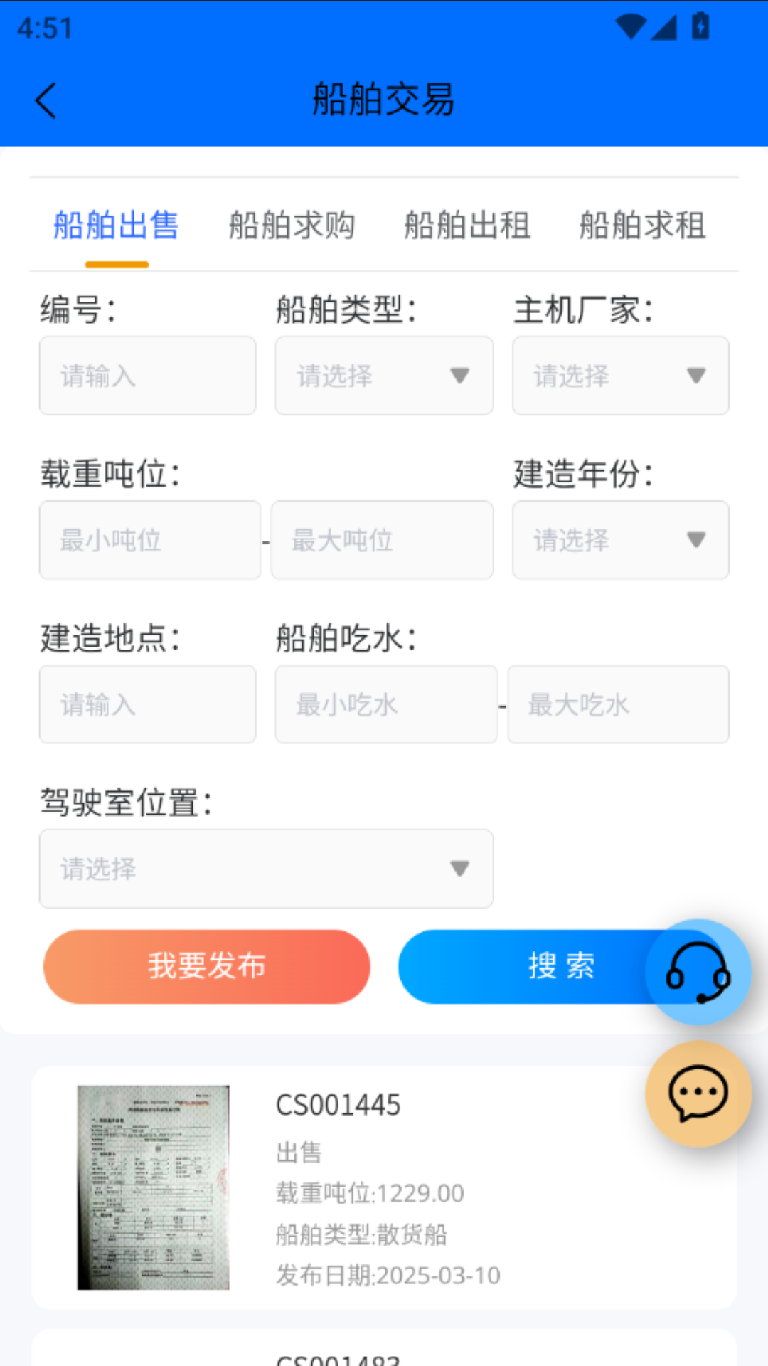 精彩截图-船汇网2026官方新版