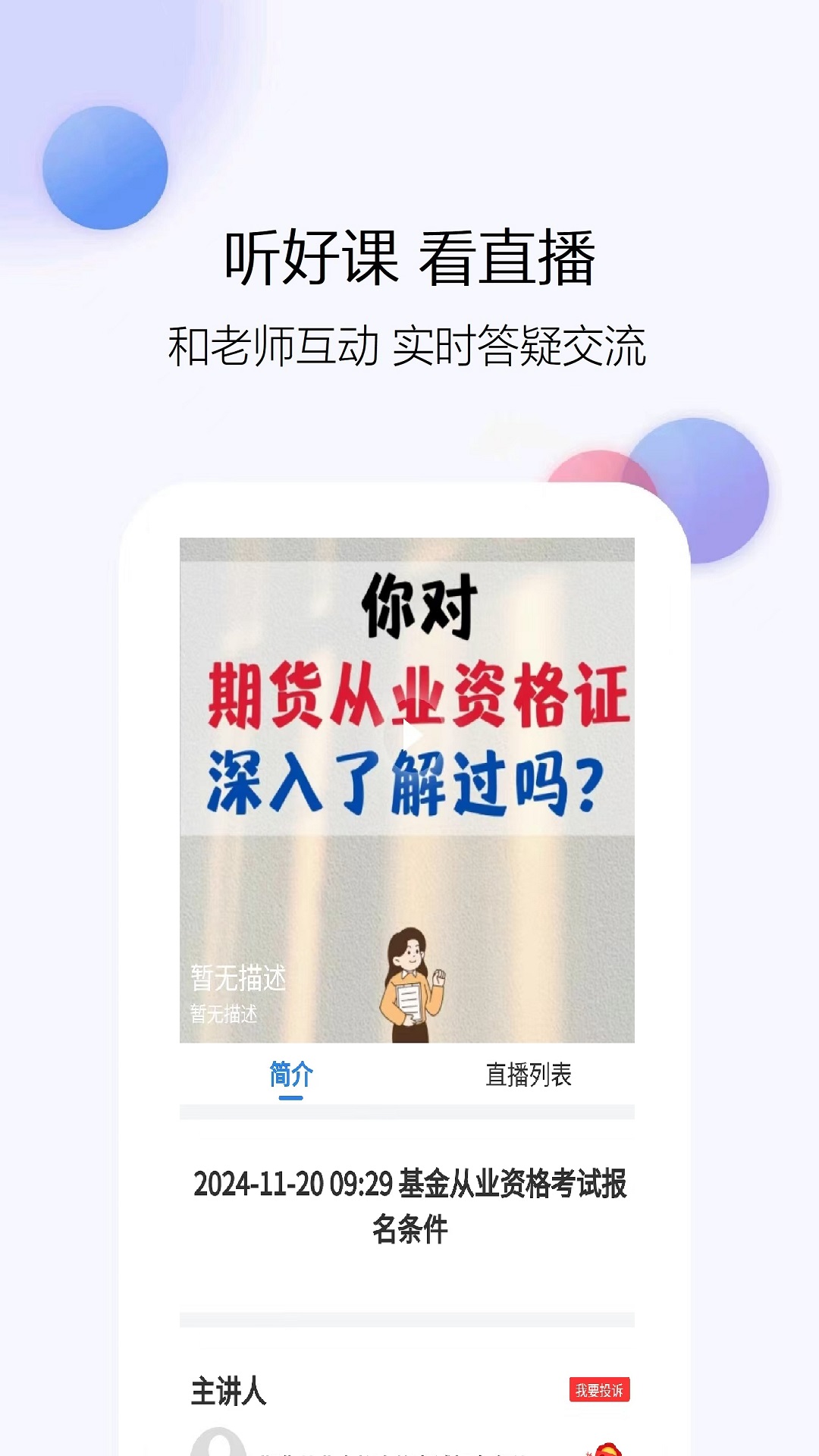 精彩截图-期货从业资格题库网2025官方新版
