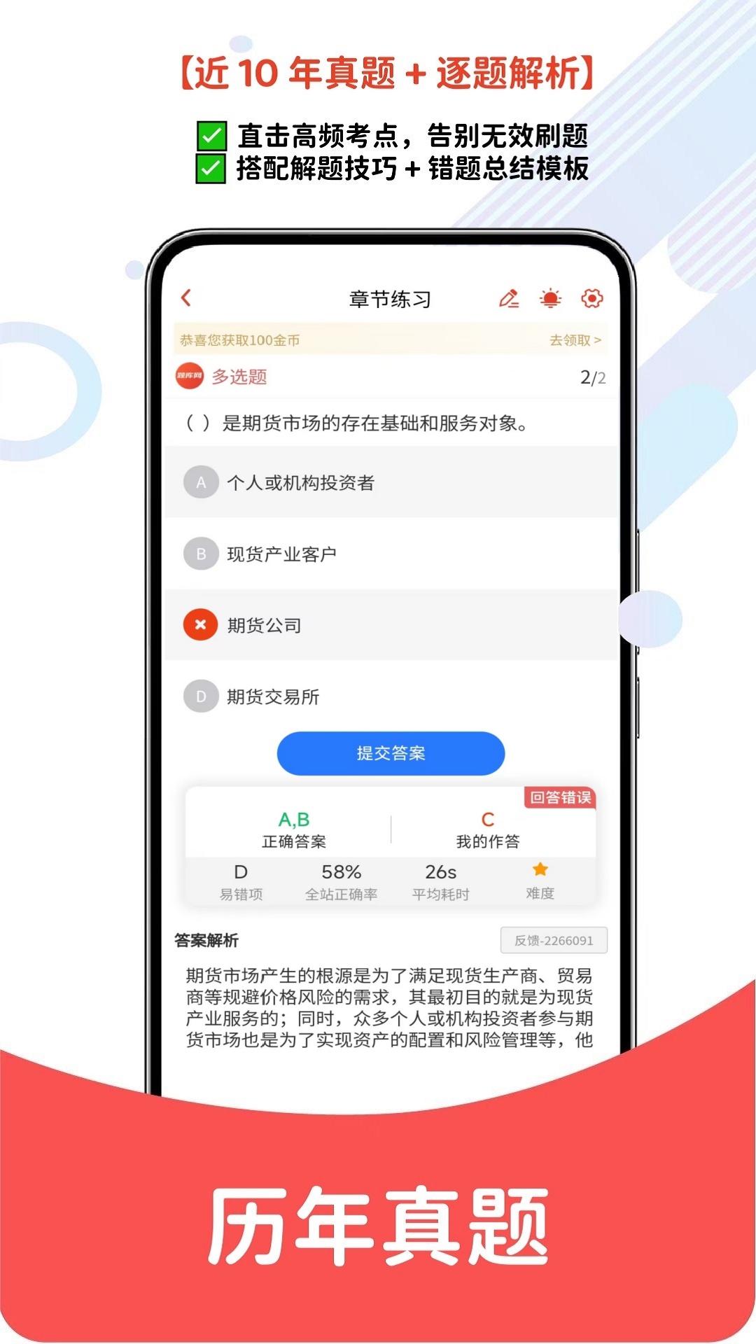 精彩截图-期货从业资格题库网2026官方新版