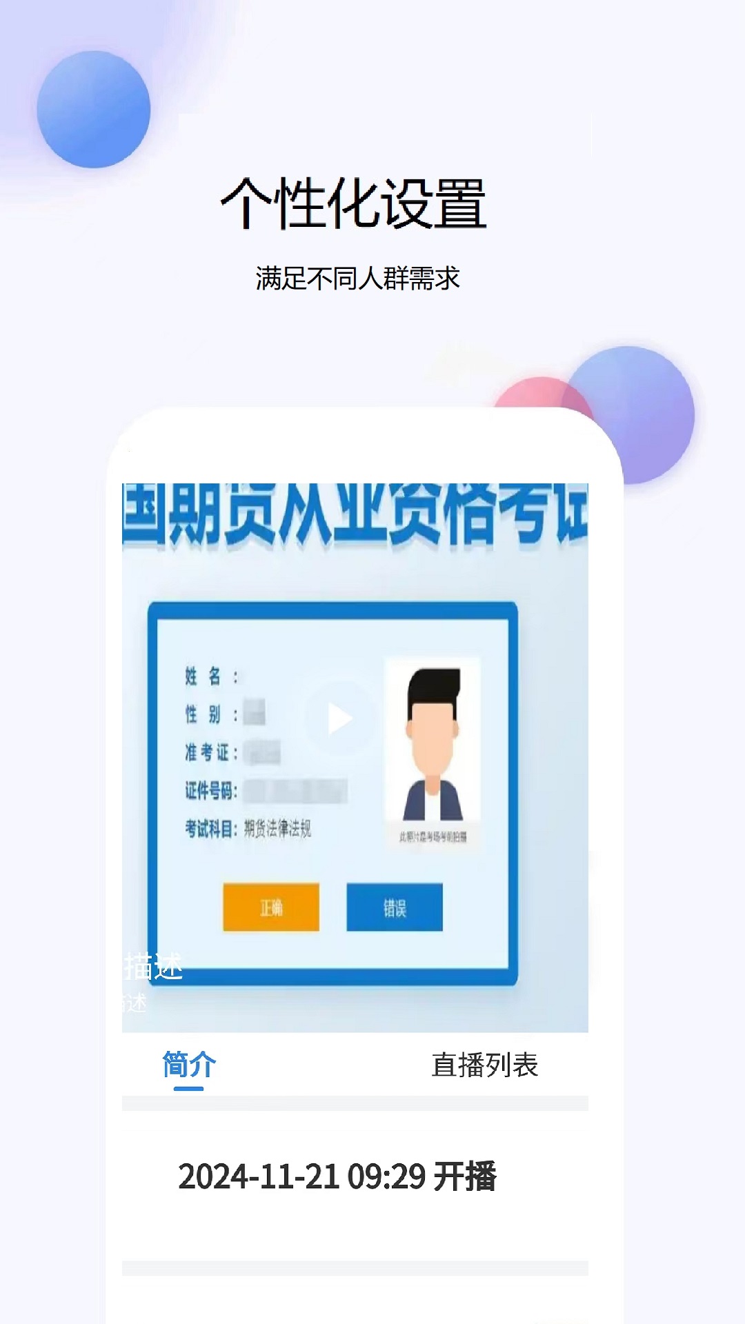 精彩截图-期货从业资格题库网2025官方新版