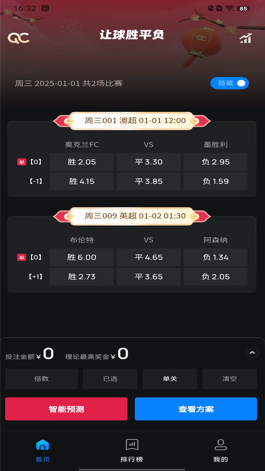 精彩截图-球彩AI2025官方新版