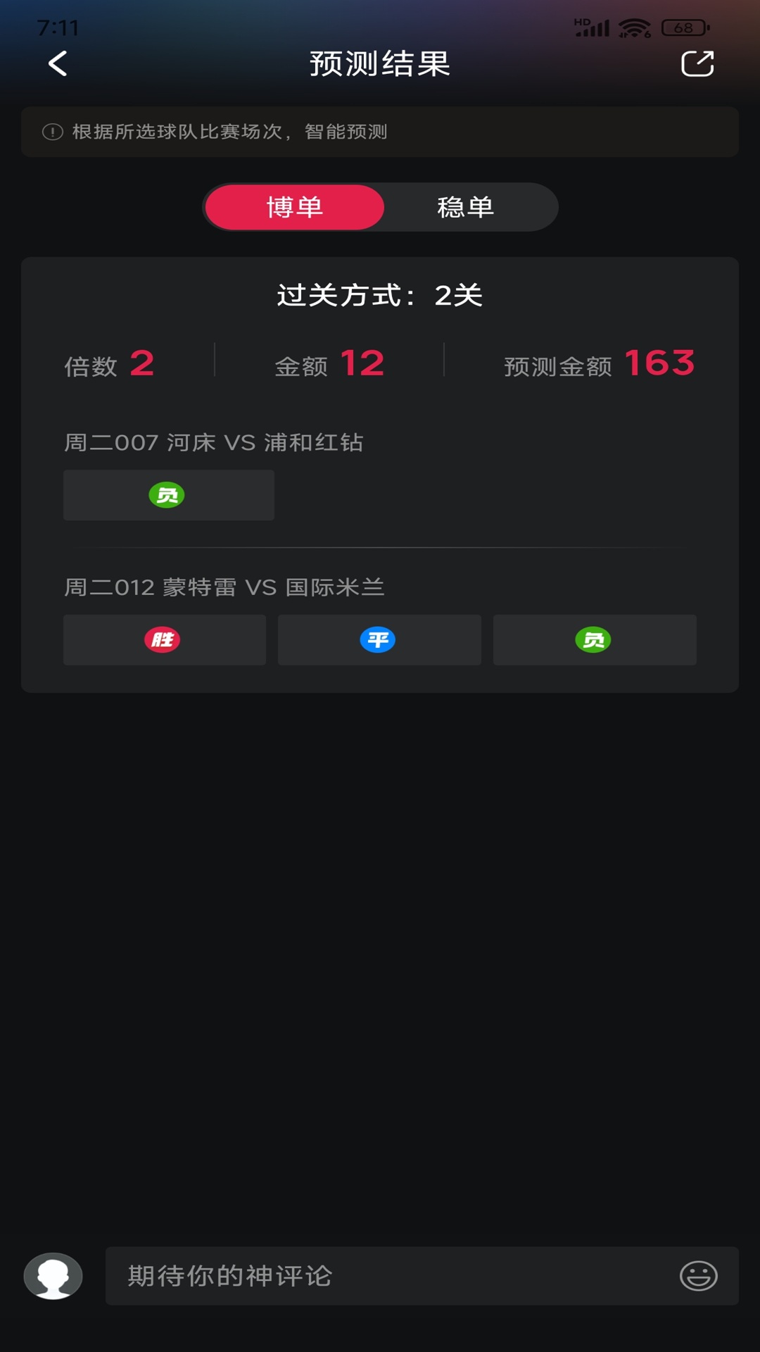 精彩截图-球彩AI2026官方新版