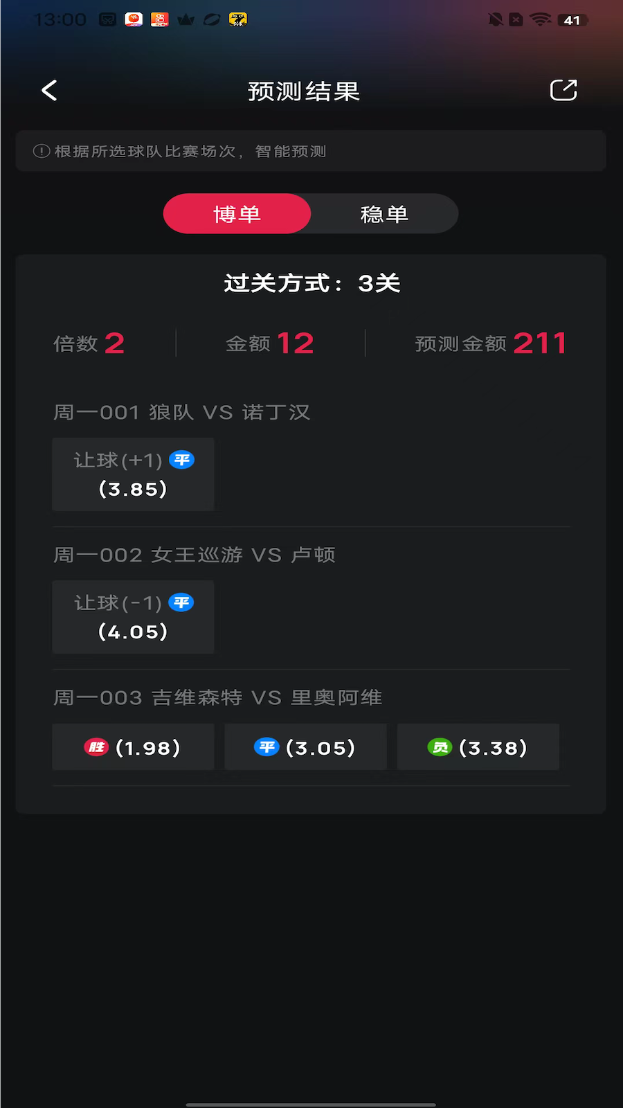 精彩截图-球彩AI2026官方新版