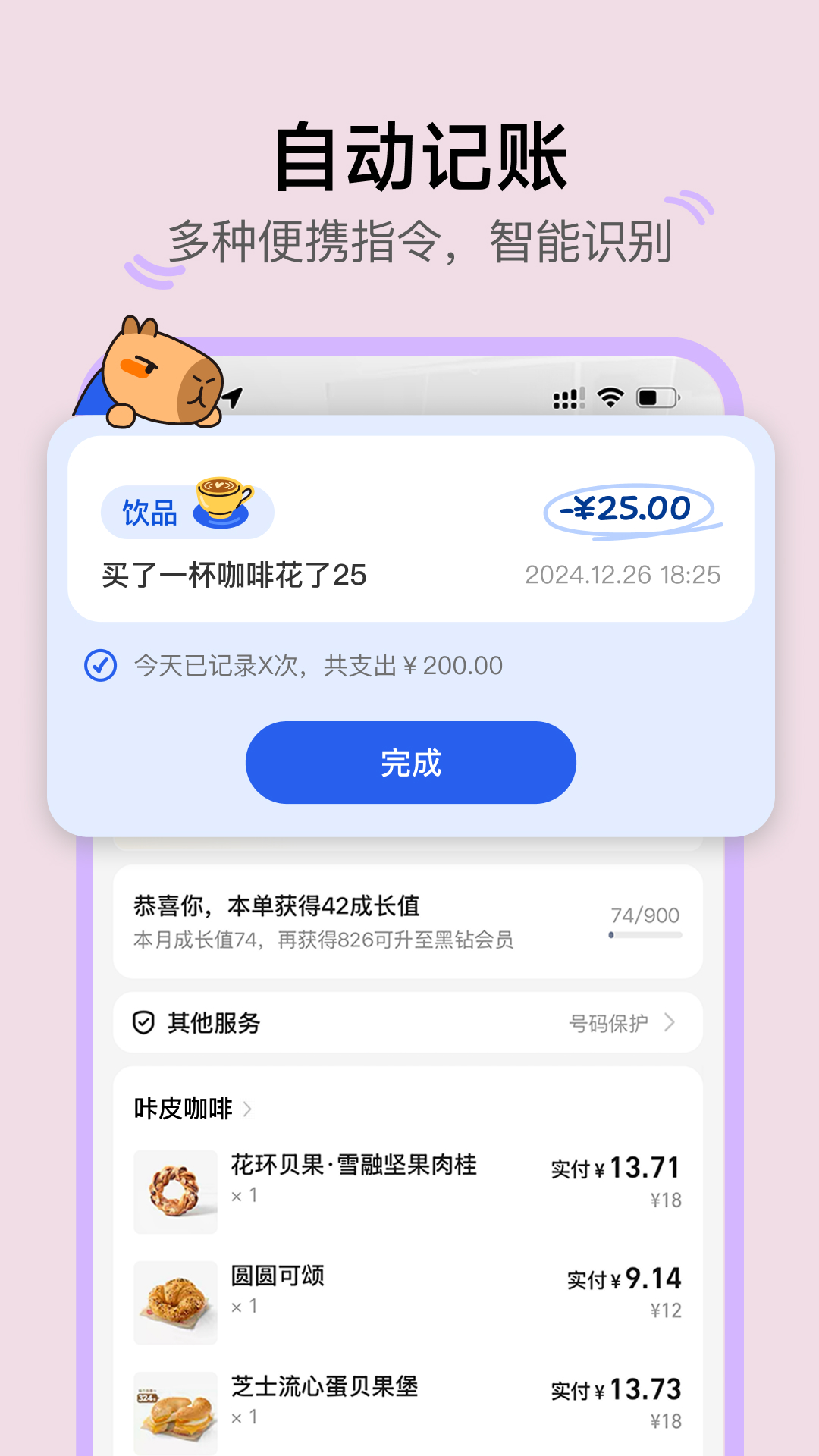 精彩截图-咔皮记账2026官方新版