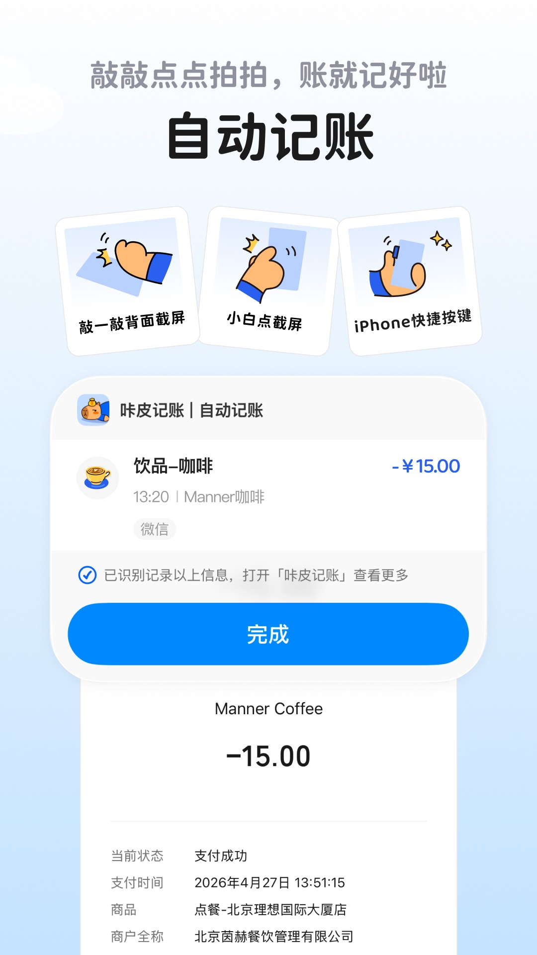 精彩截图-咔皮记账2026官方新版