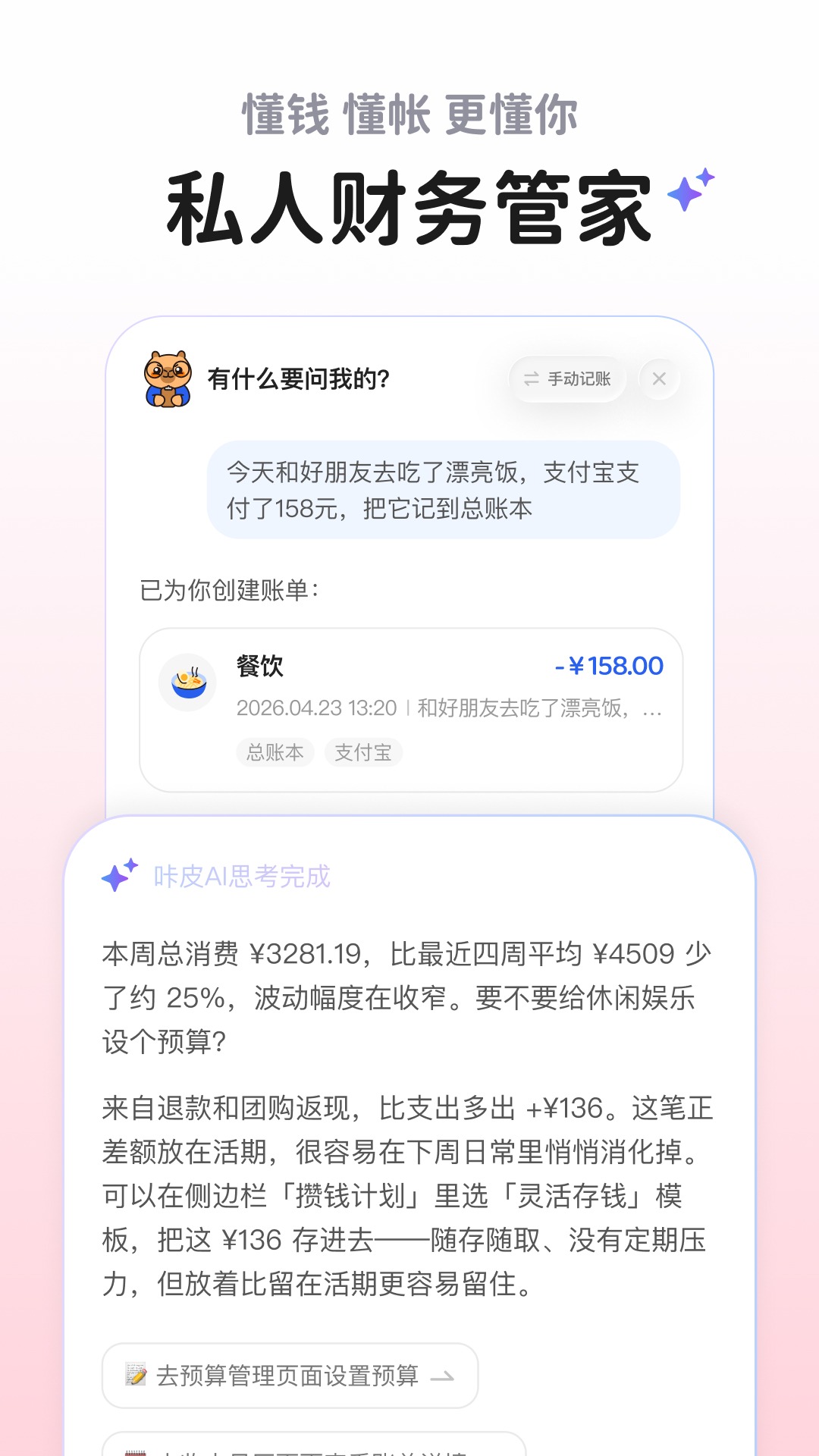 精彩截图-咔皮记账2026官方新版