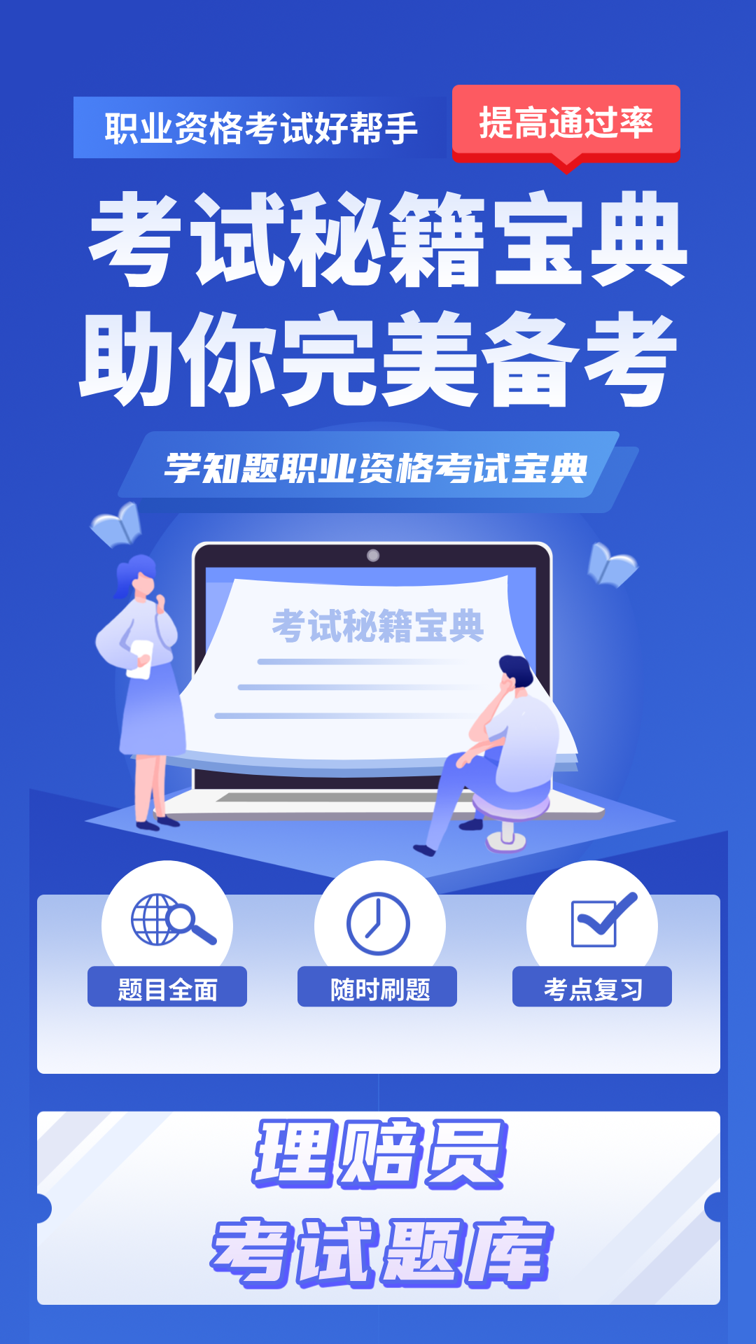 精彩截图-理赔员考试学知题2025官方新版