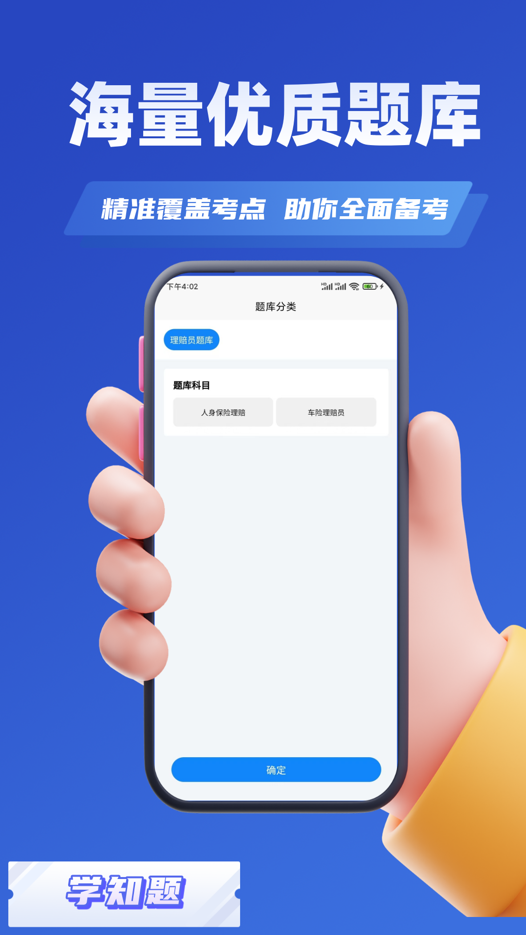精彩截图-理赔员考试学知题2025官方新版