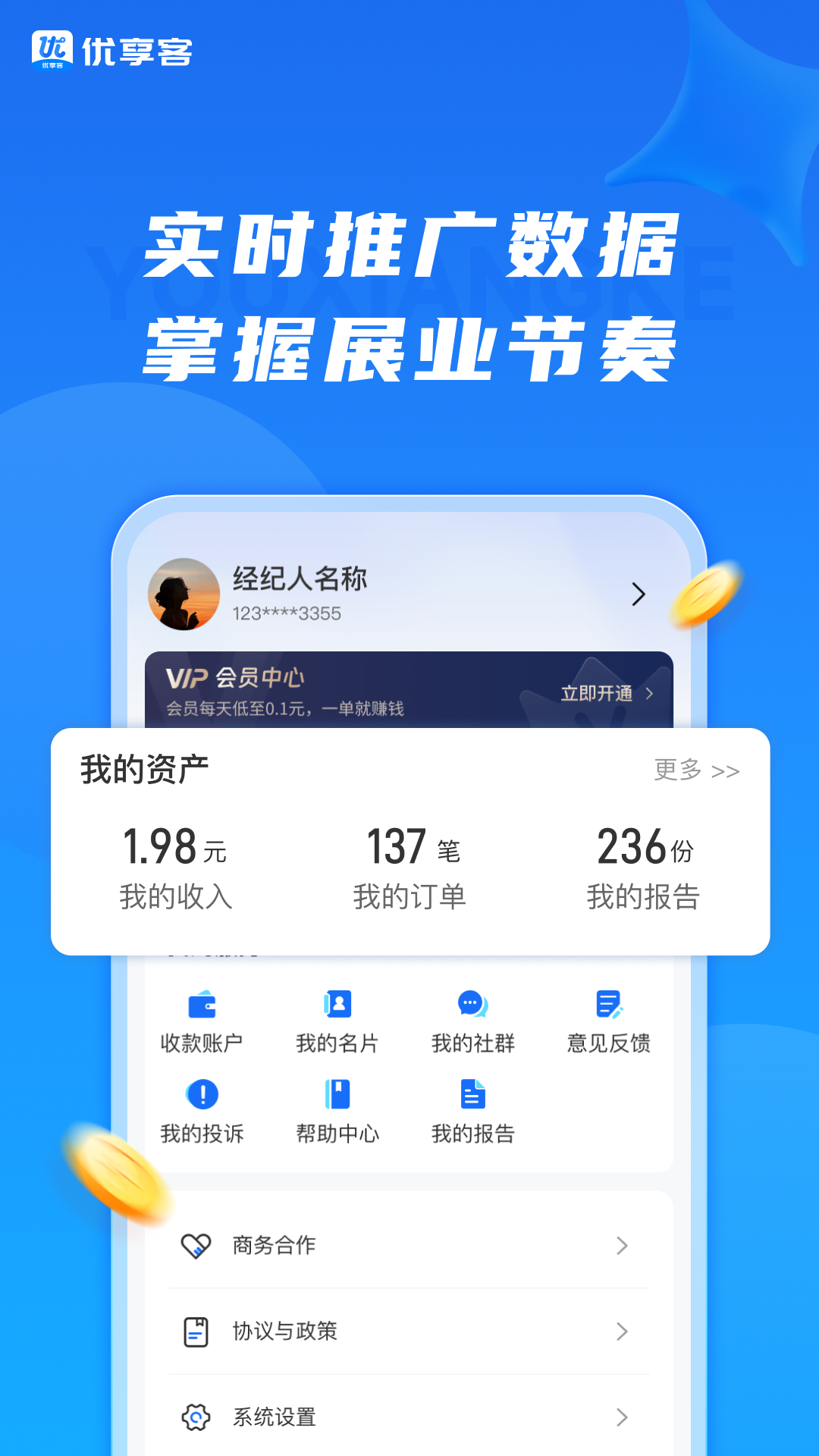 精彩截图-优享客2026官方新版