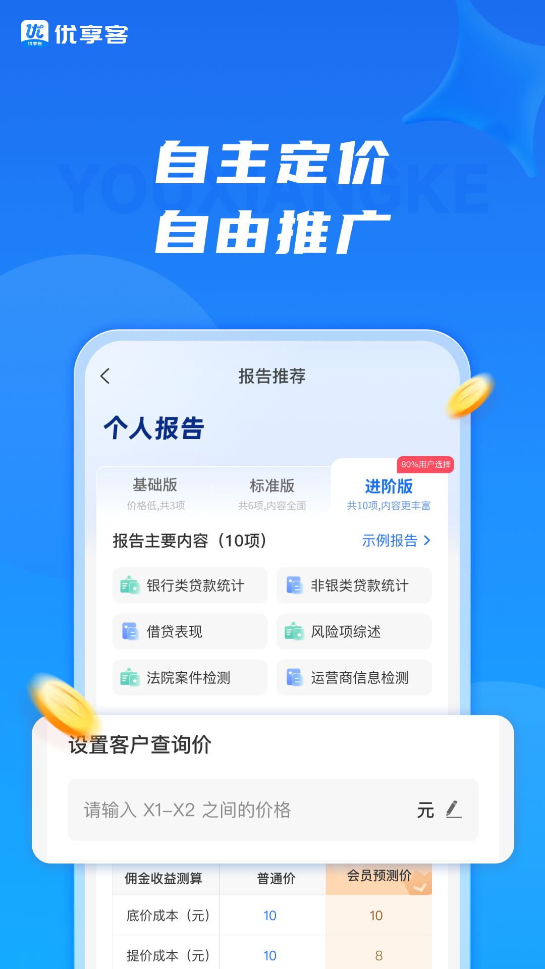 精彩截图-优享客2026官方新版
