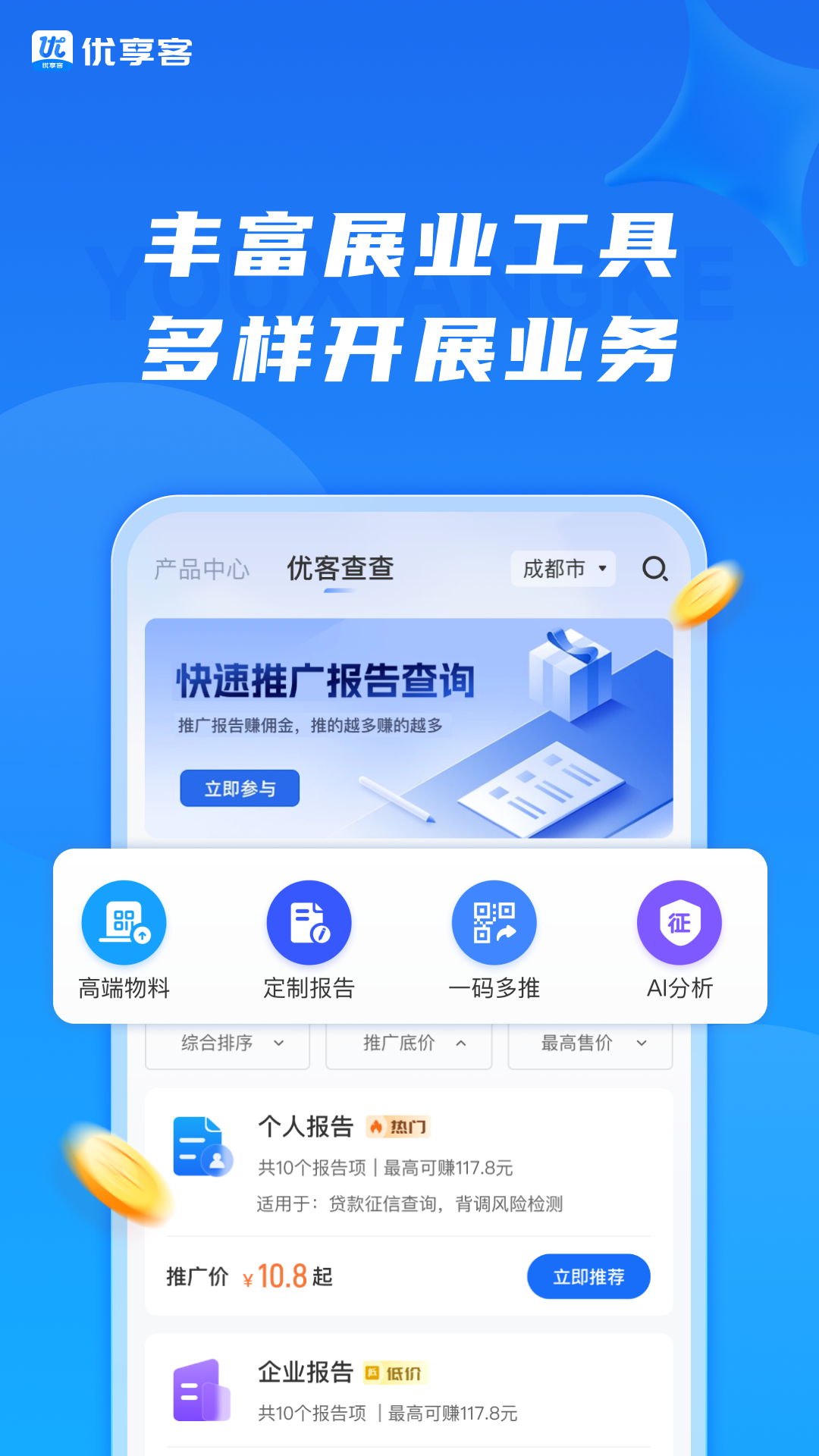 精彩截图-优享客2026官方新版