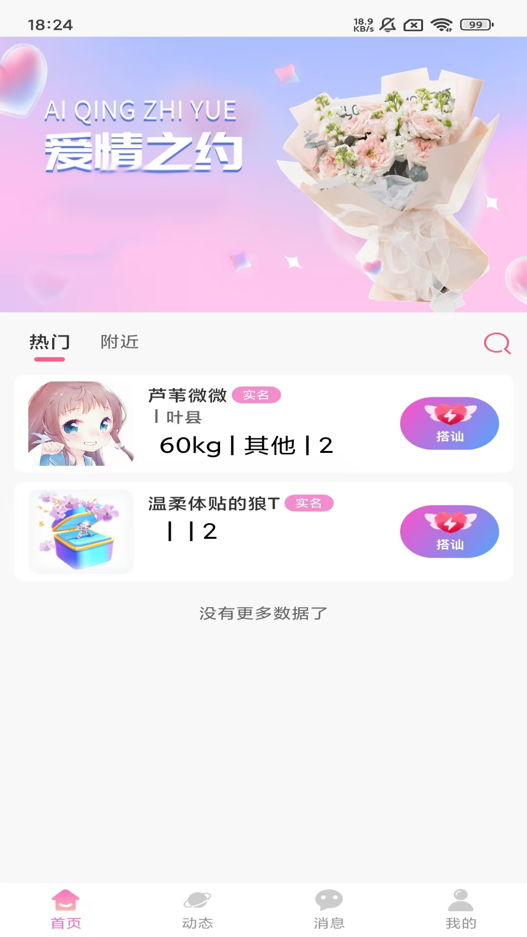 精彩截图-幸恋2025官方新版