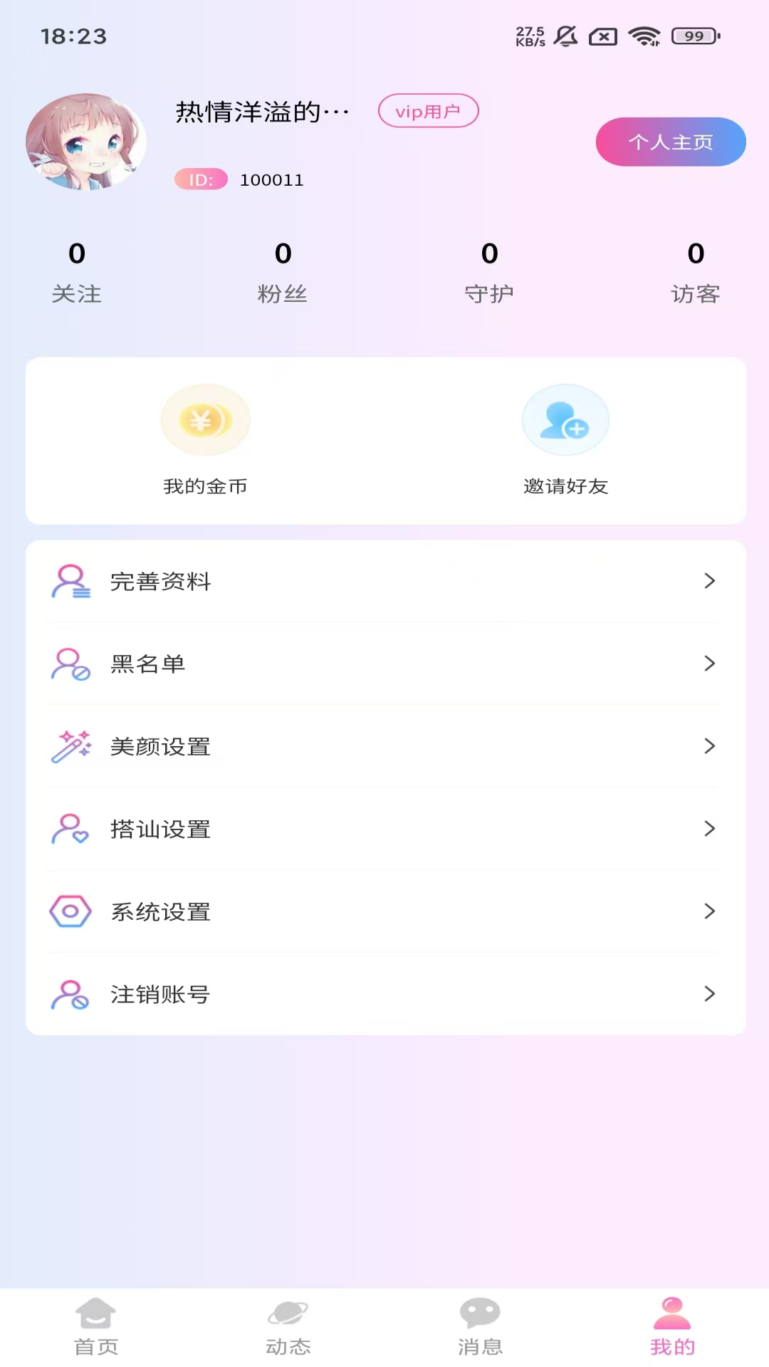 精彩截图-幸恋2025官方新版