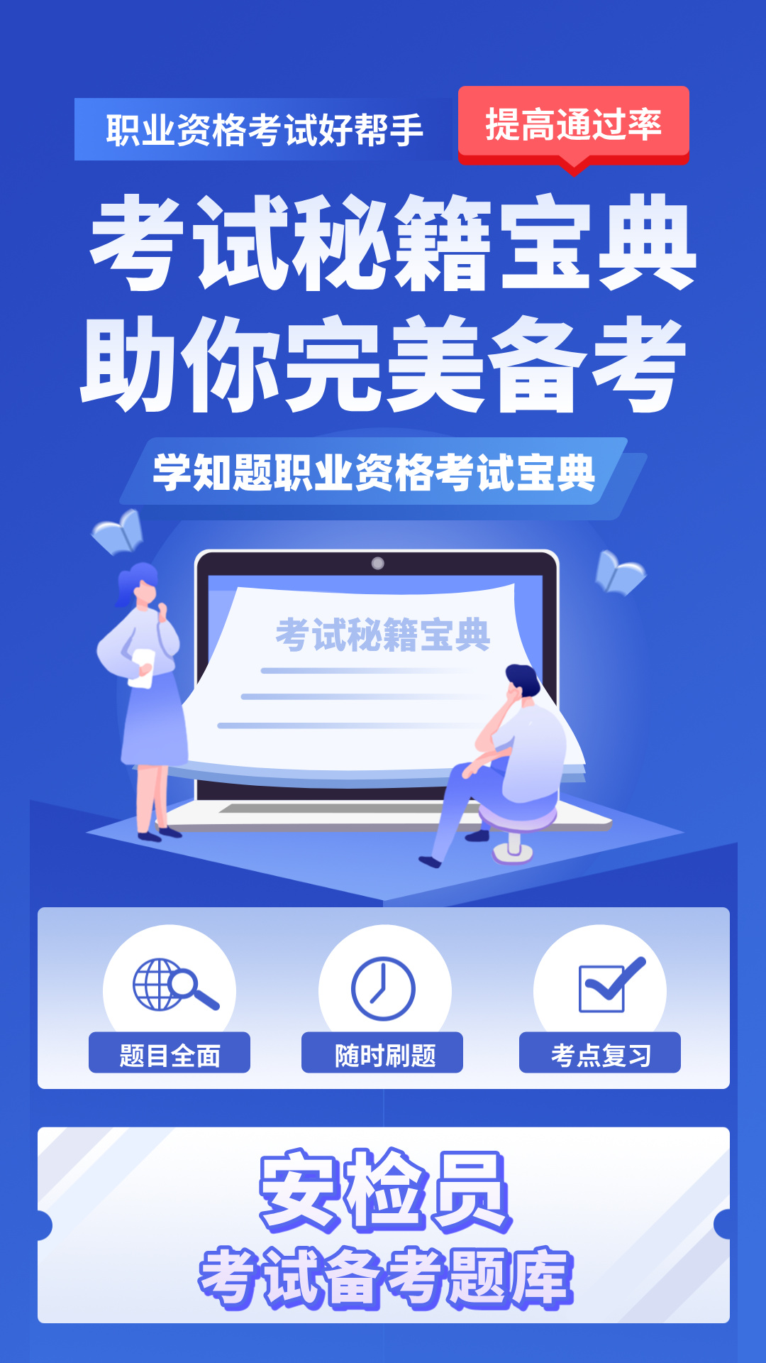 精彩截图-安检员考试学知题2026官方新版