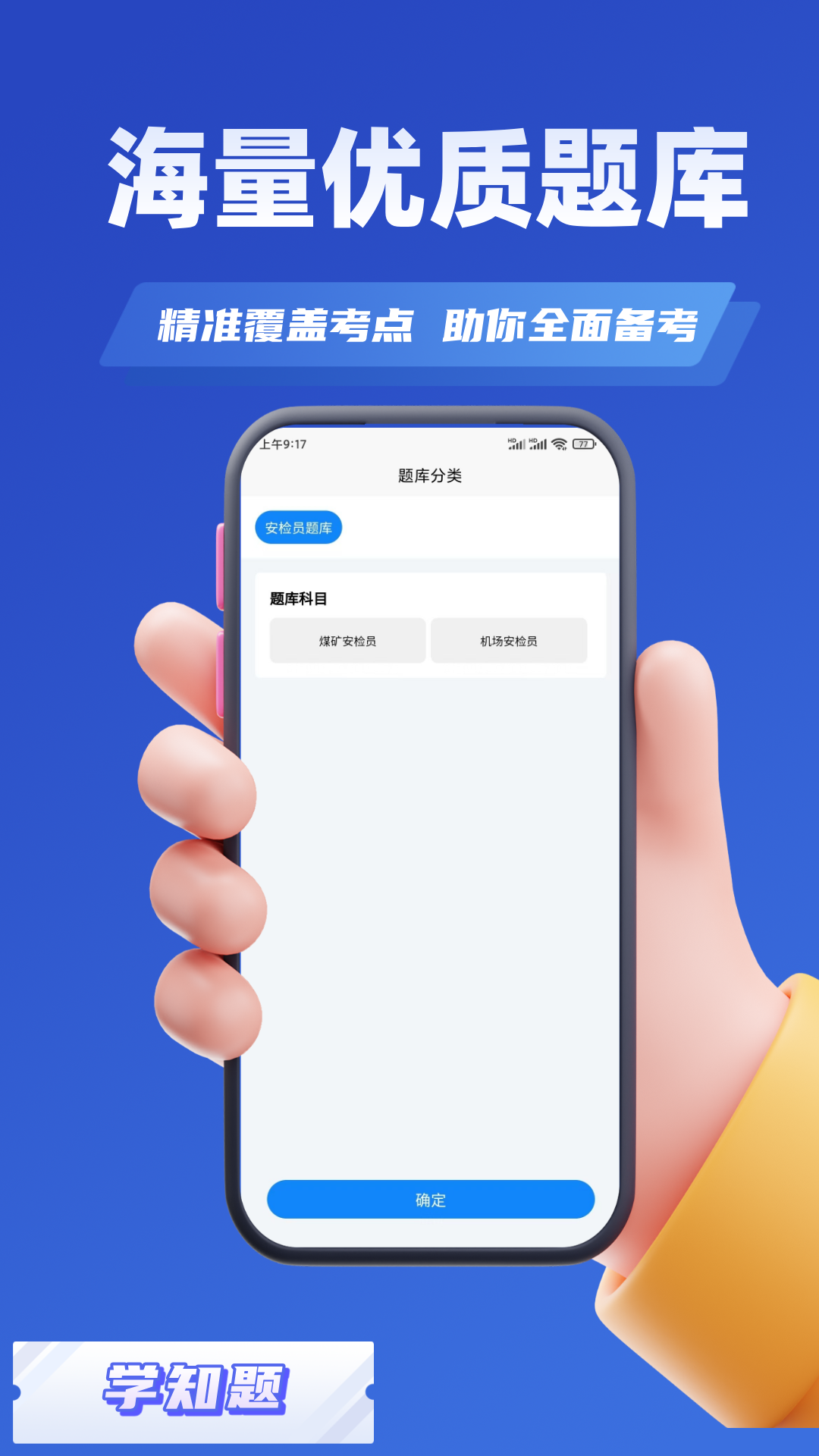 精彩截图-安检员考试学知题2026官方新版