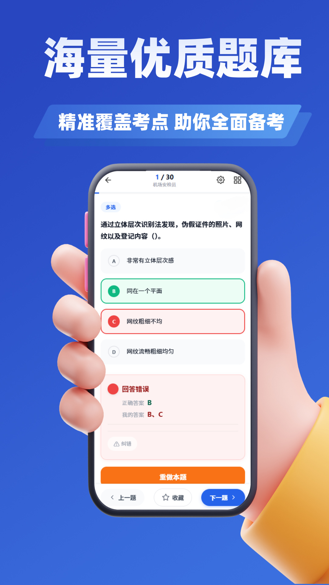 精彩截图-安检员考试学知题2026官方新版