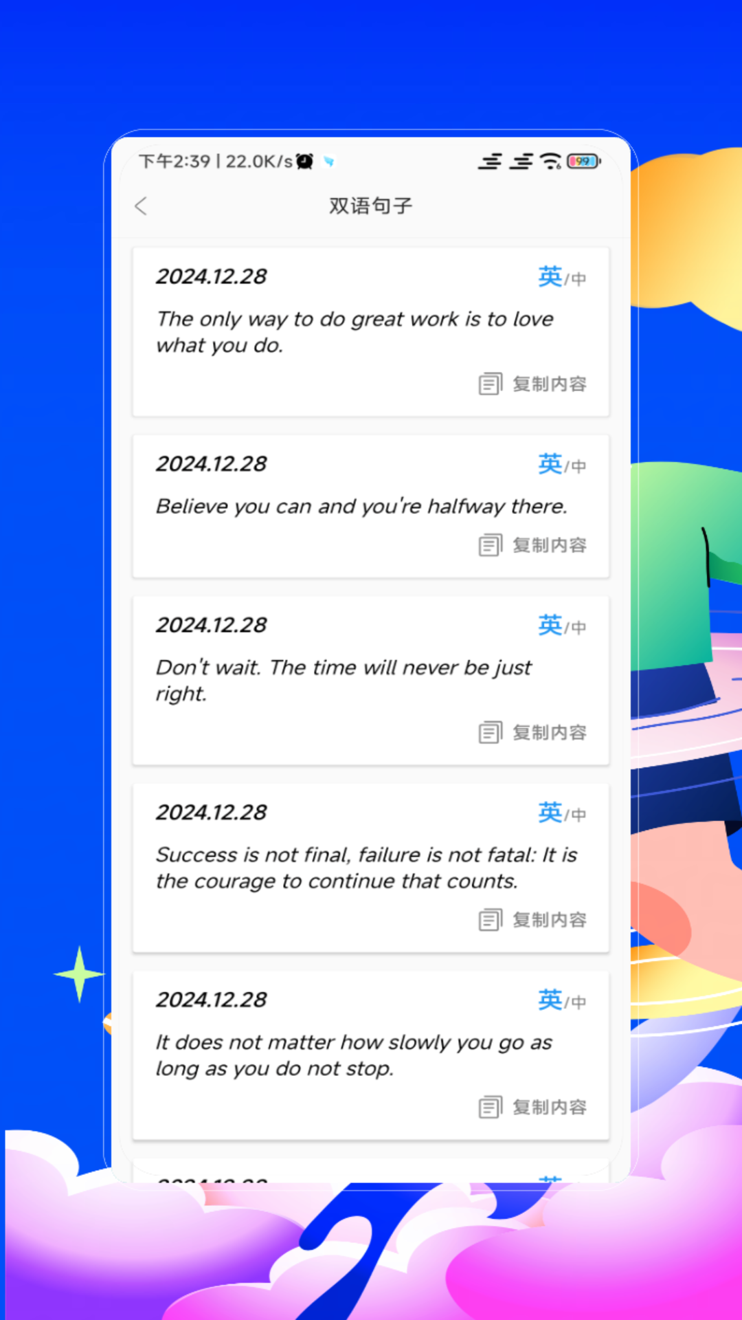 精彩截图-四六级2025官方新版