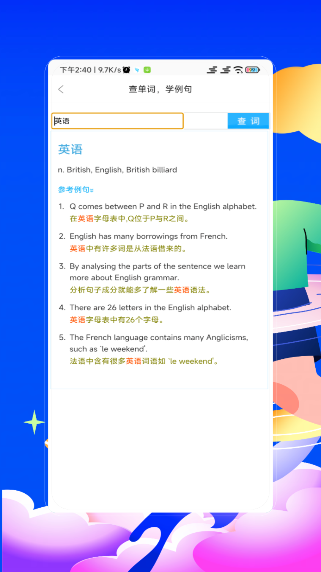 精彩截图-四六级2025官方新版
