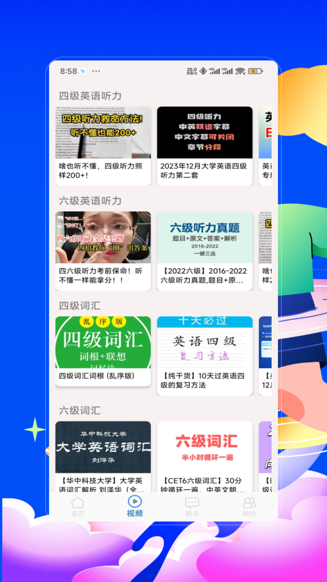 精彩截图-四六级2025官方新版