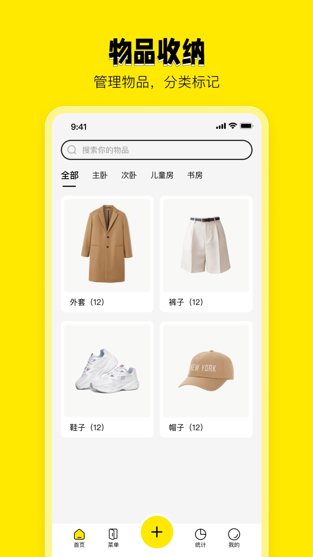 精彩截图-收纳助手2026官方新版