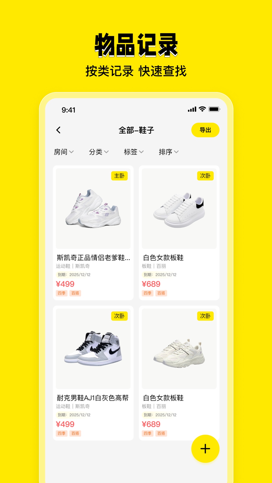 收纳屋助手 截图 2