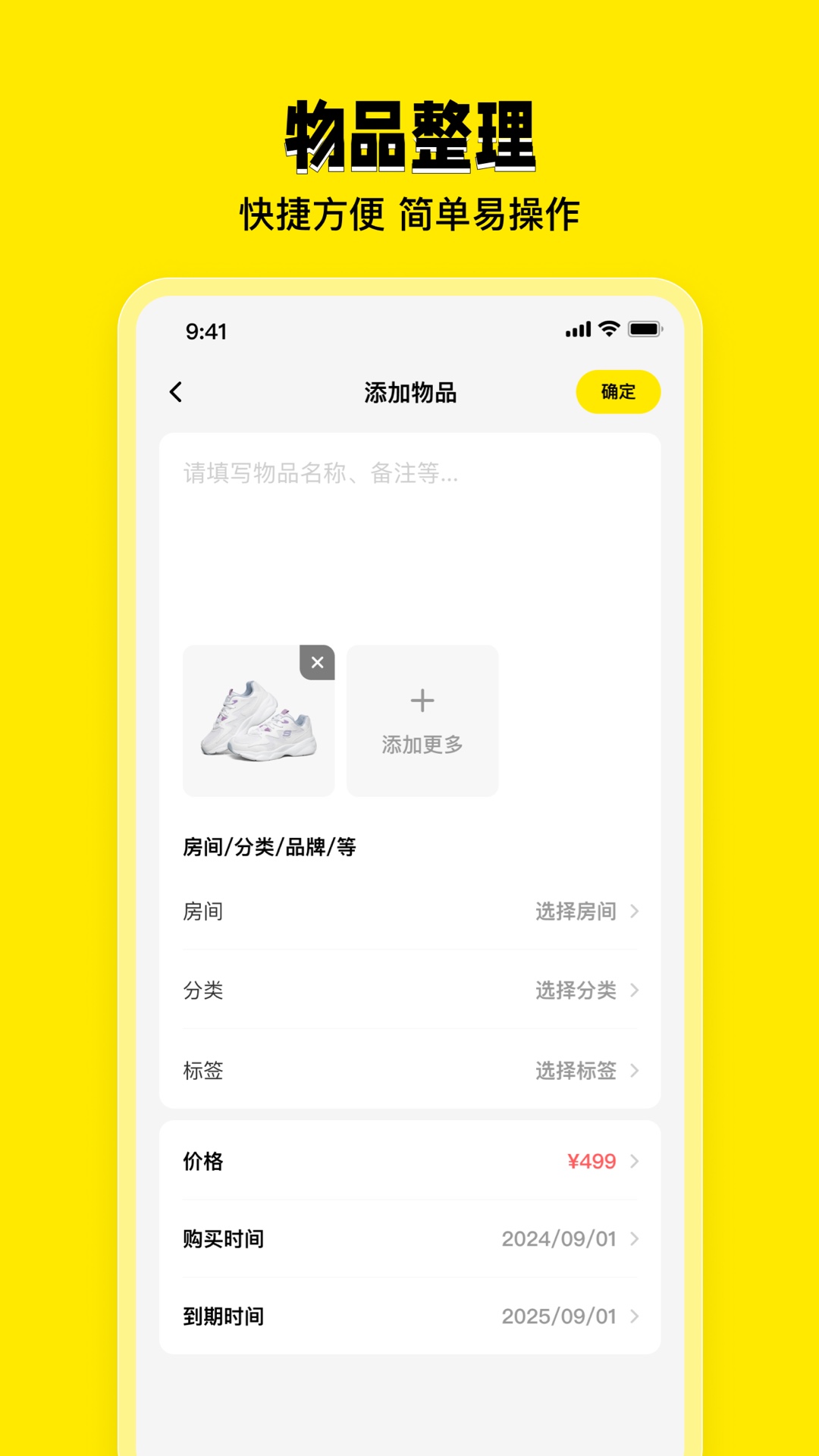 收纳屋助手 截图 3
